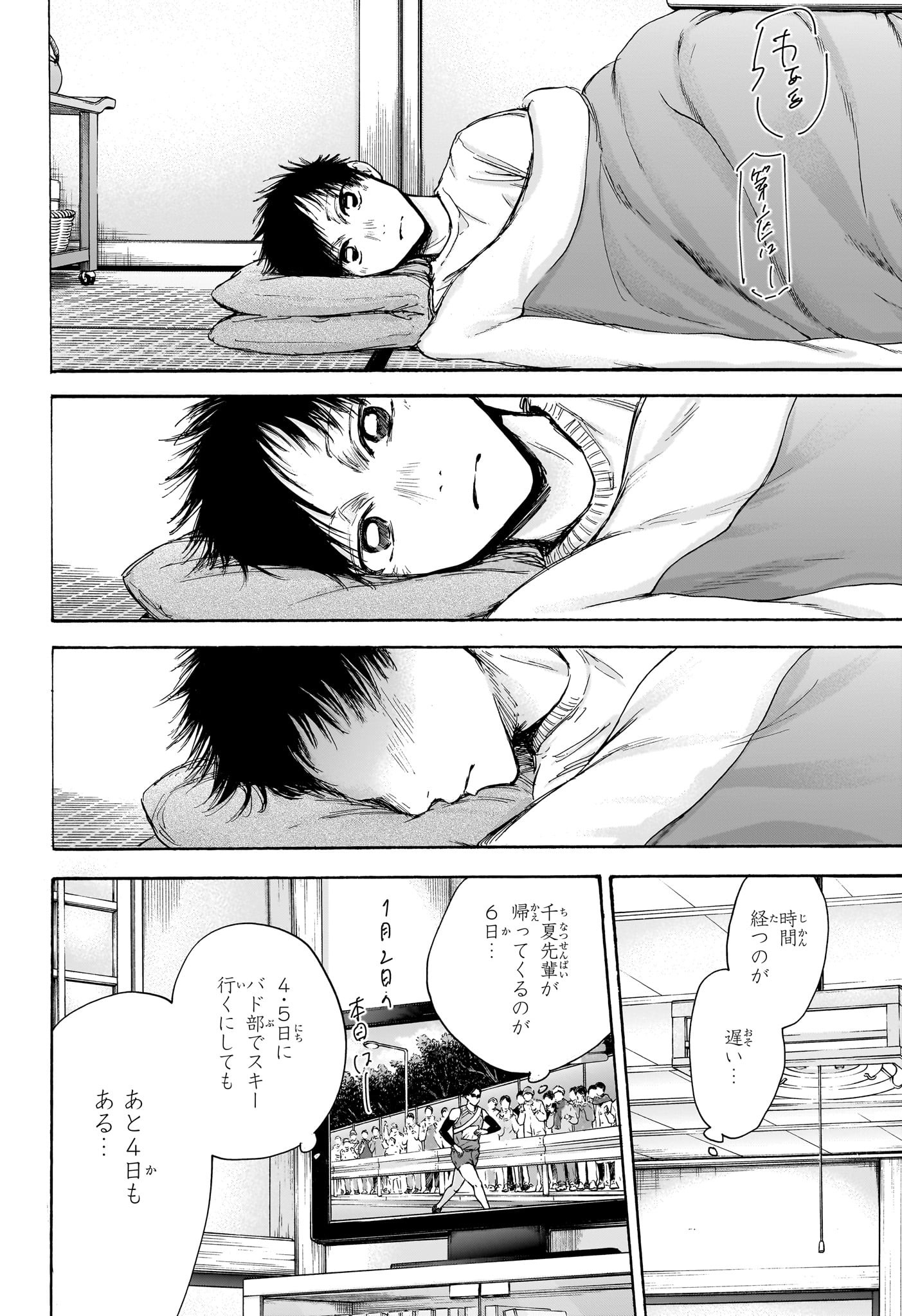 アオのハコ Chap 100 - Next Chap 101