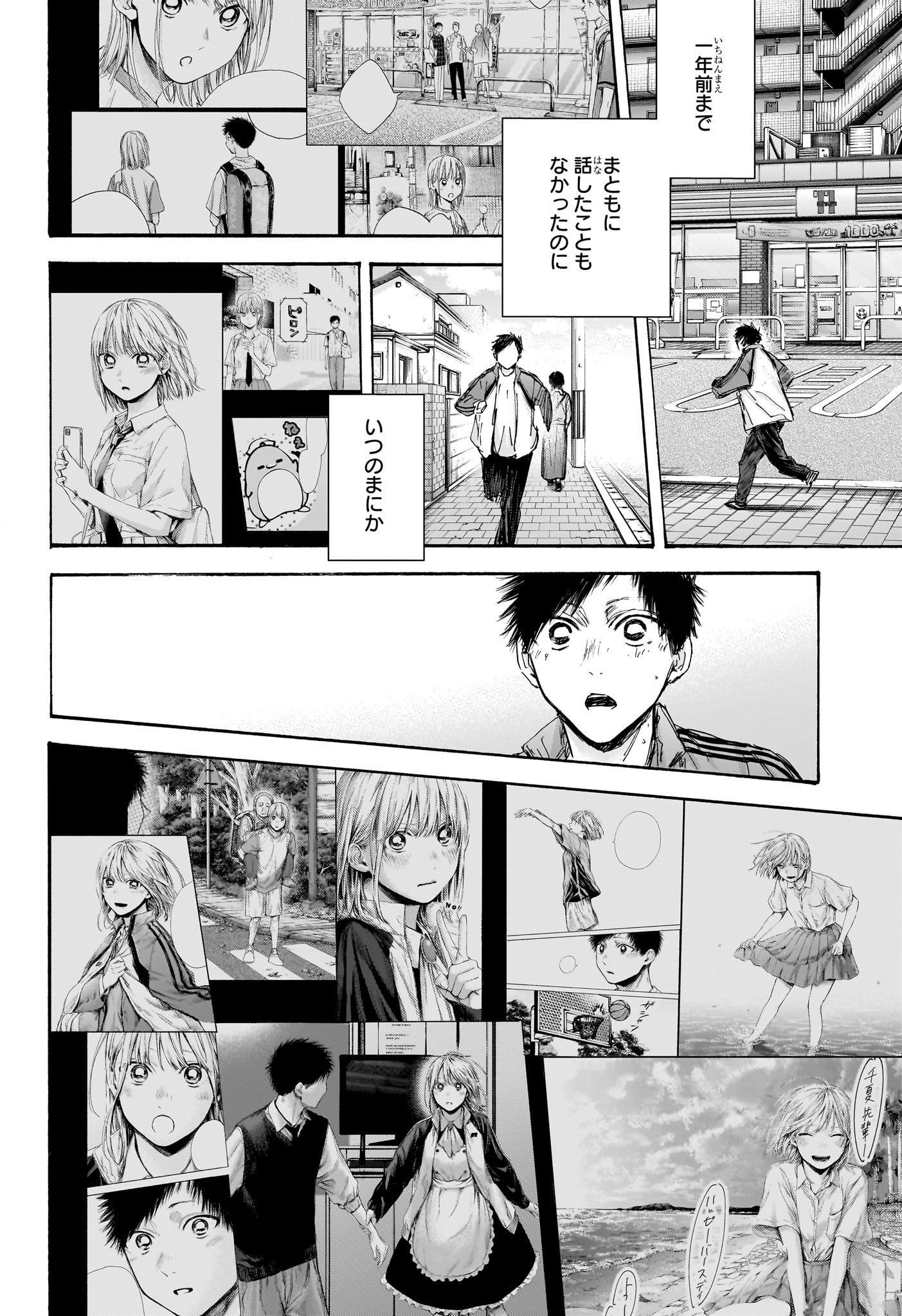 アオのハコ Chap 100 - Next Chap 101