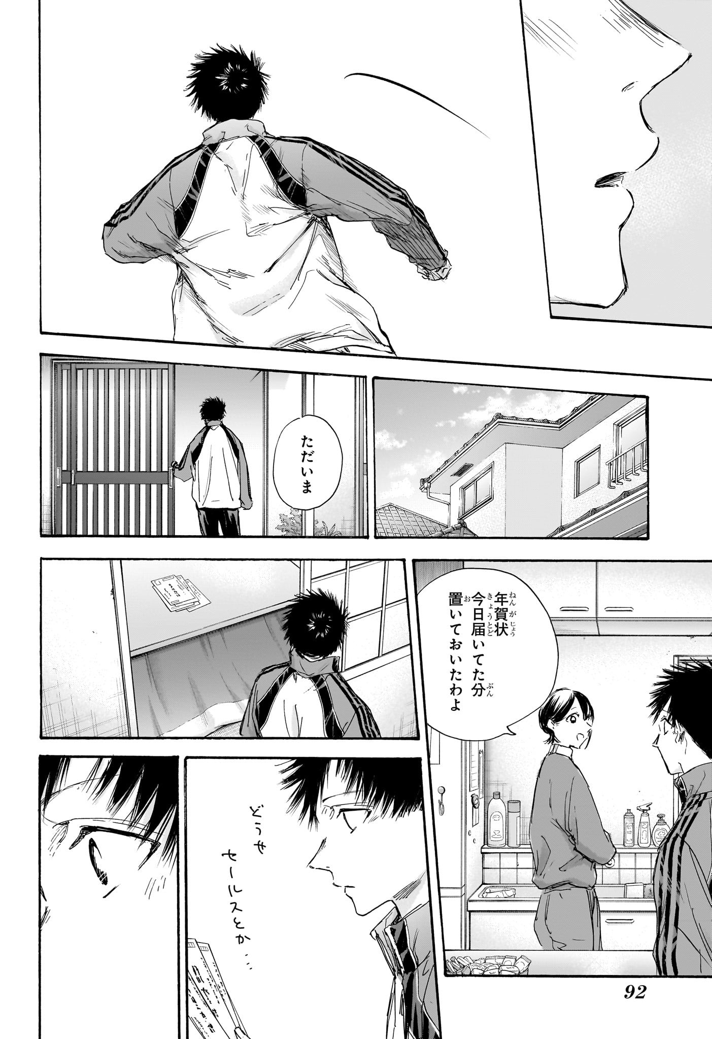 アオのハコ Chap 100 - Next Chap 101