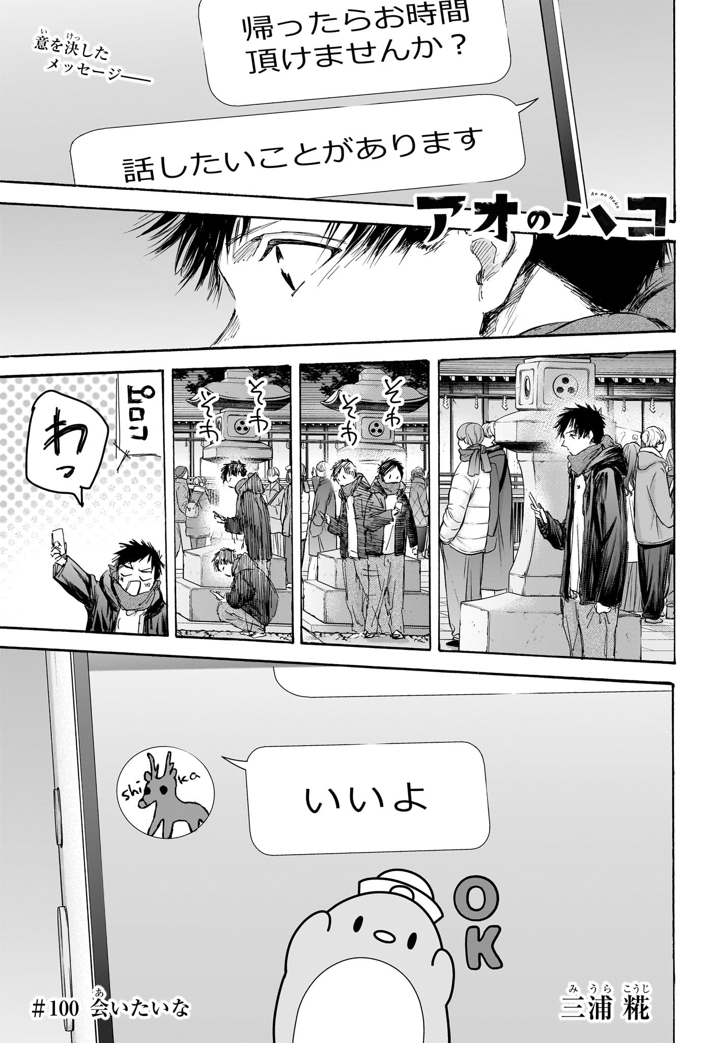 アオのハコ Chap 100 - Next Chap 101