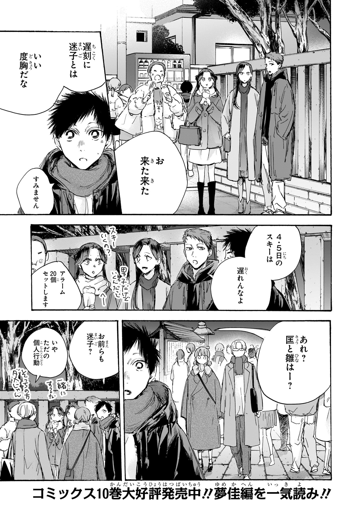 アオのハコ Chap 100 - Next Chap 101