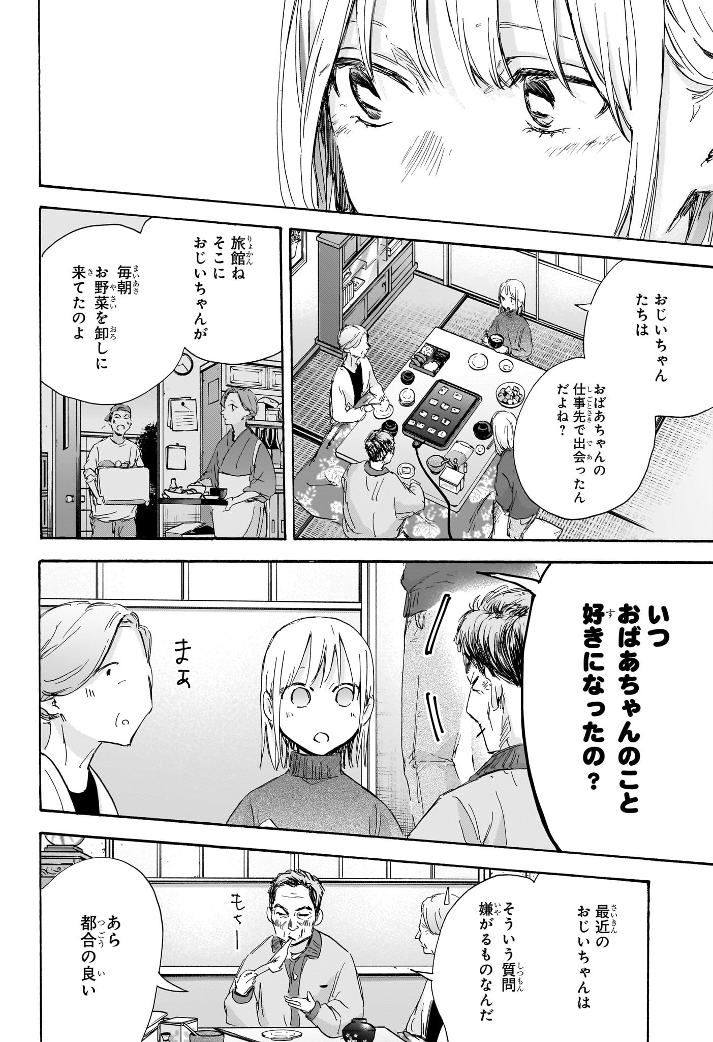 アオのハコ Chap 101 - Next Chap 102