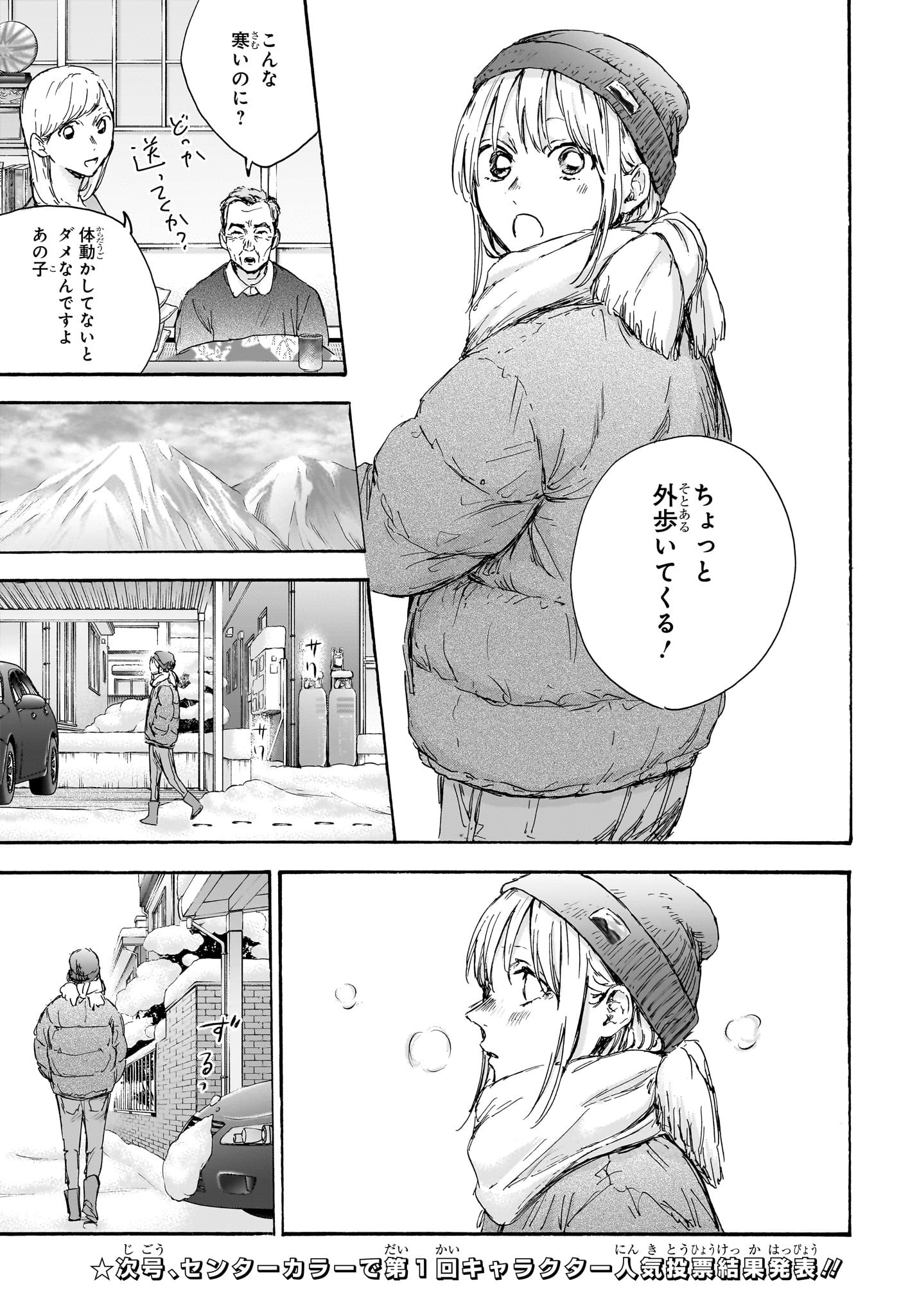 アオのハコ Chap 101 - Next Chap 102