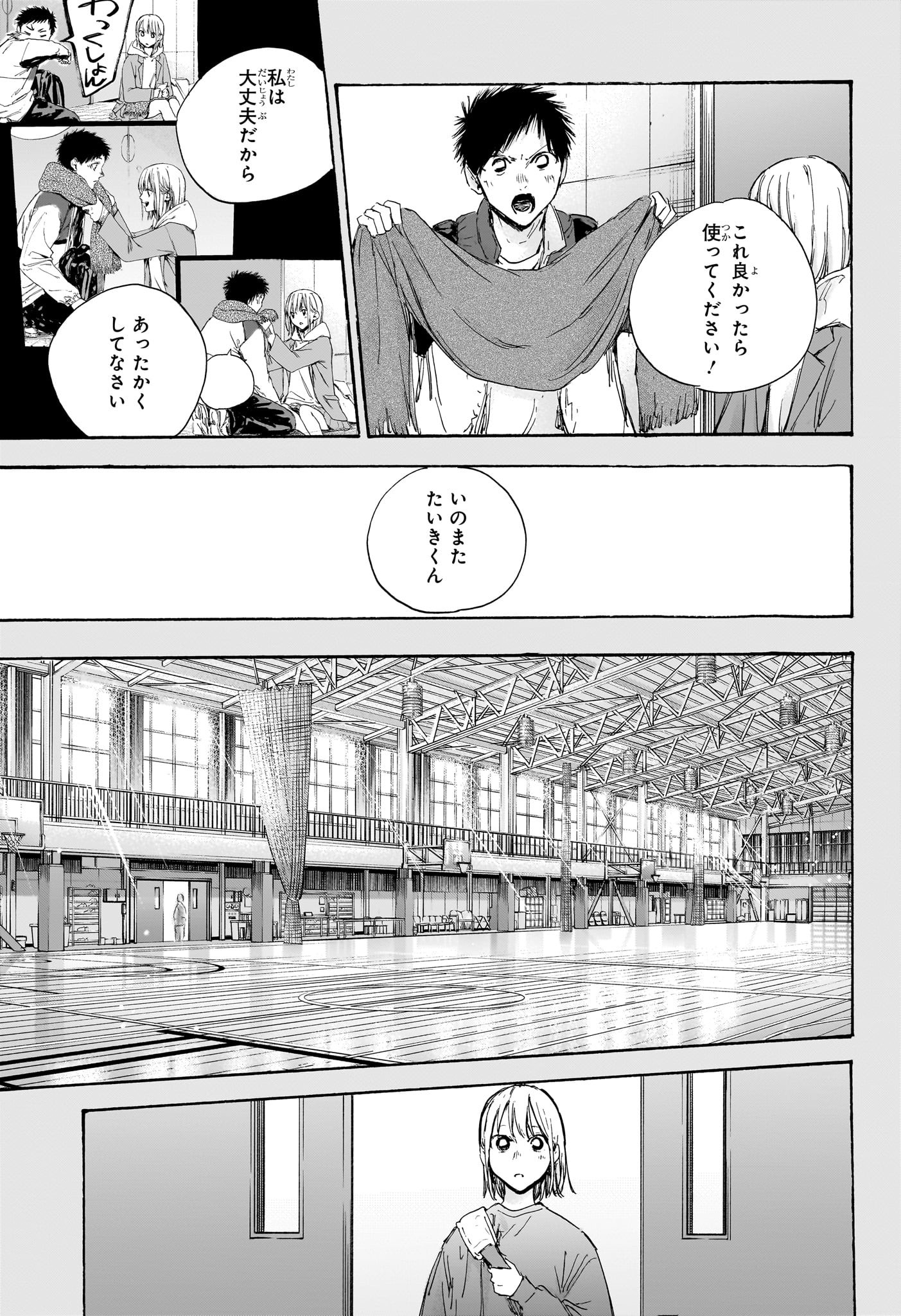 アオのハコ Chap 101 - Next Chap 102