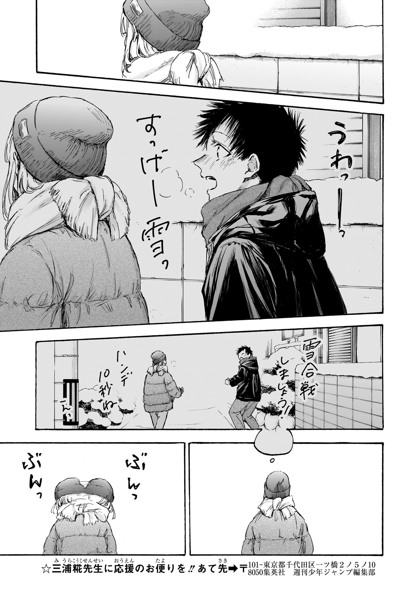 アオのハコ Chap 101 - Next Chap 102