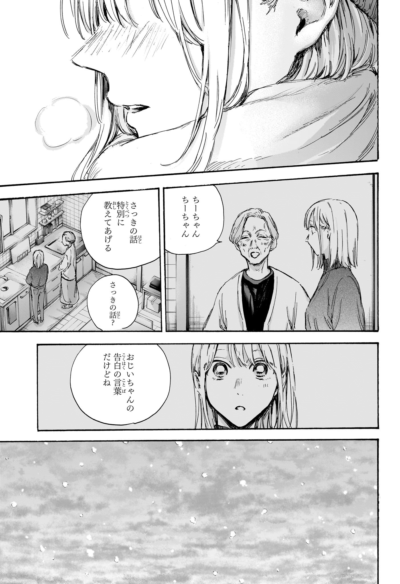 アオのハコ Chap 101 - Next Chap 102