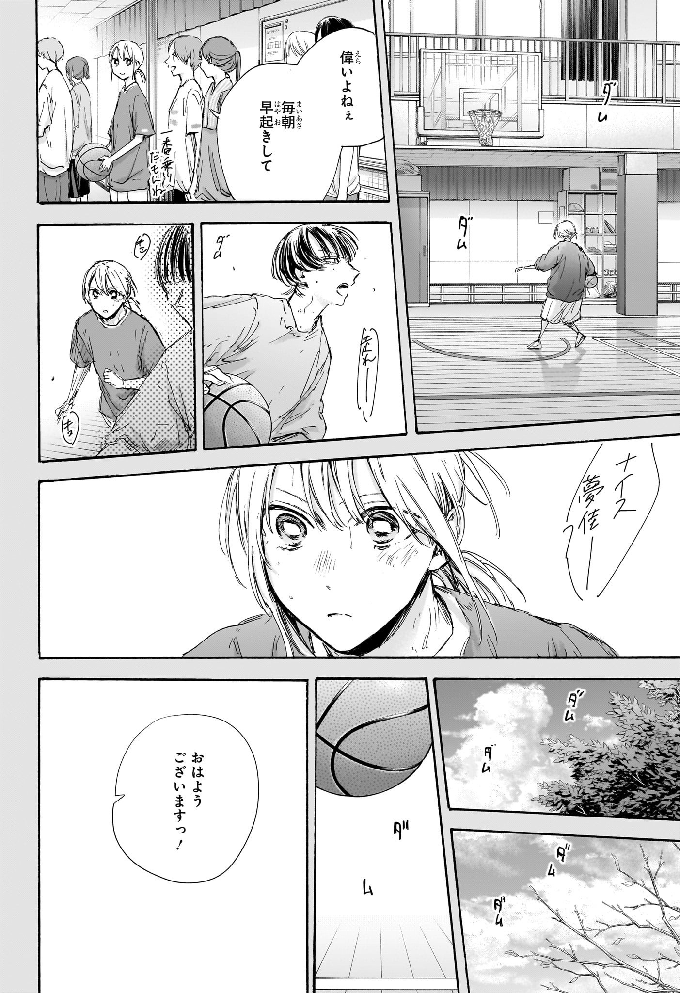 アオのハコ Chap 101 - Next Chap 102