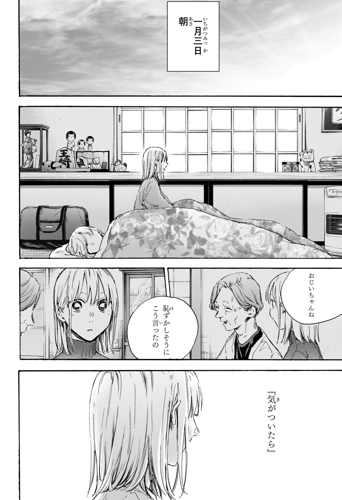 アオのハコ Chap 101 - Next Chap 102