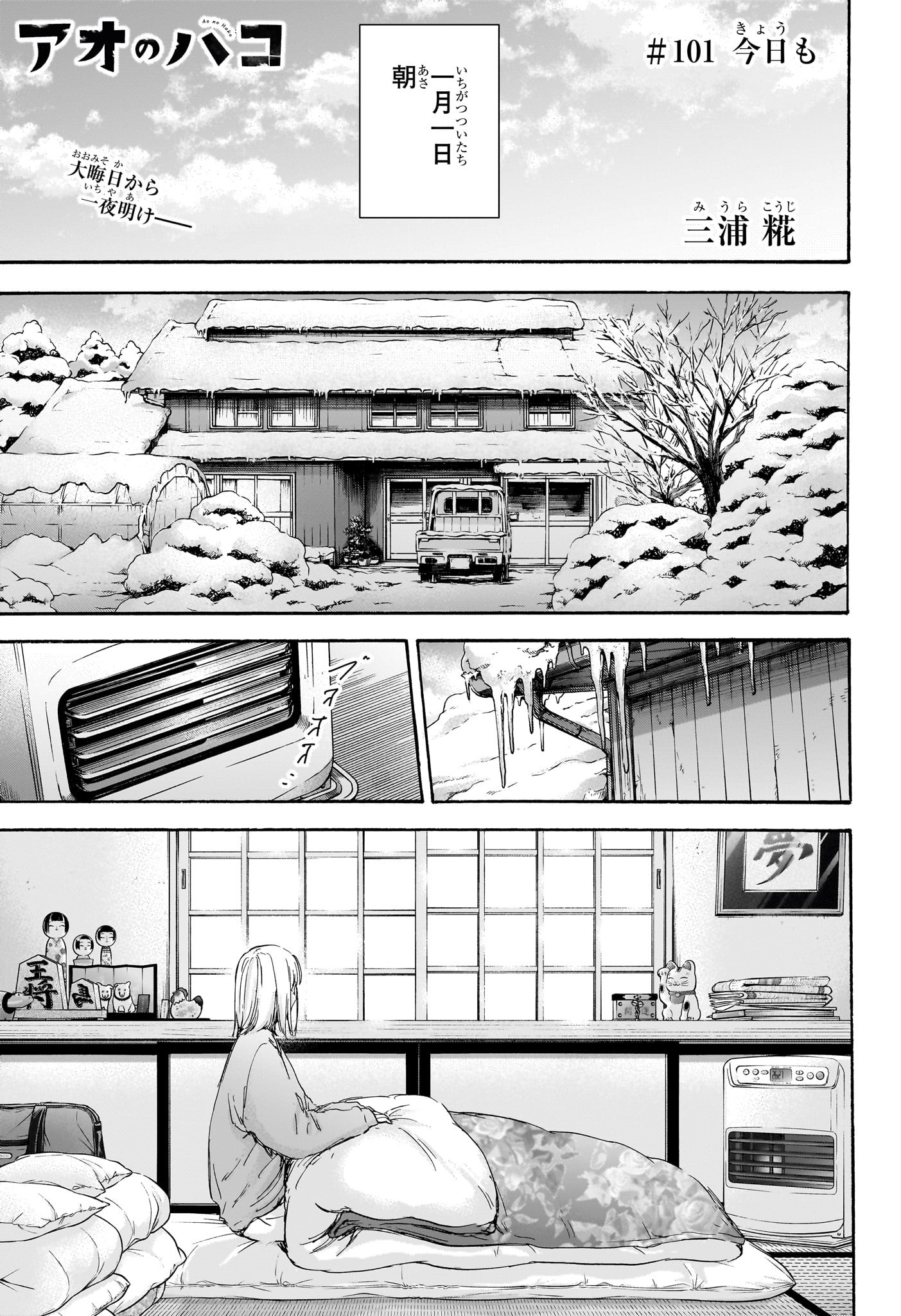 アオのハコ Chap 101 - Next Chap 102