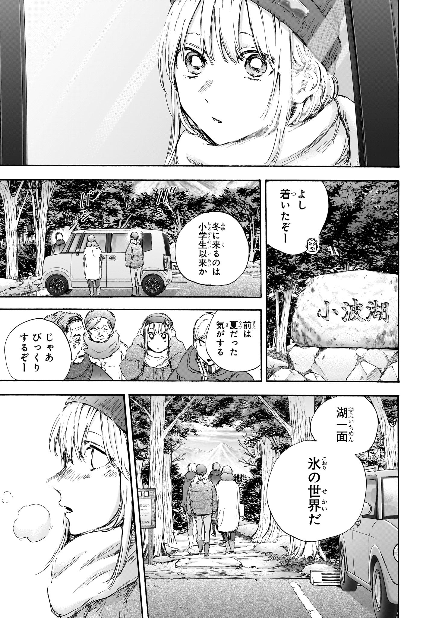 アオのハコ Chap 102 - Next Chap 103