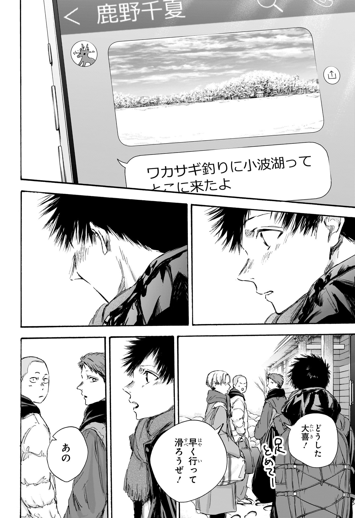 アオのハコ Chap 102 - Next Chap 103