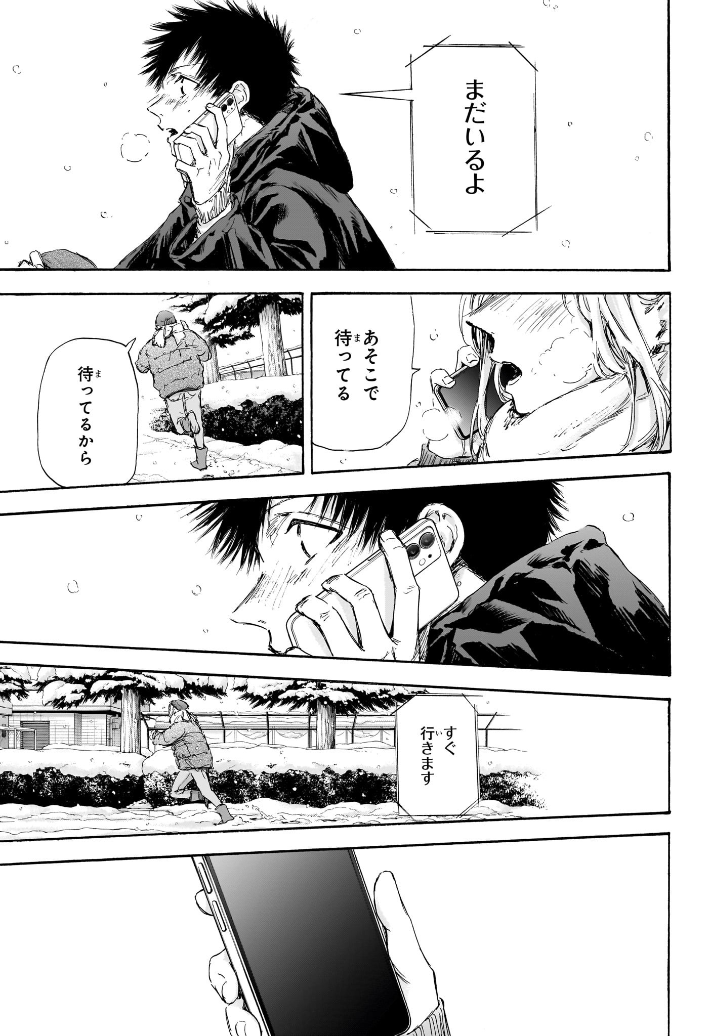 アオのハコ Chap 103 - Next Chap 104