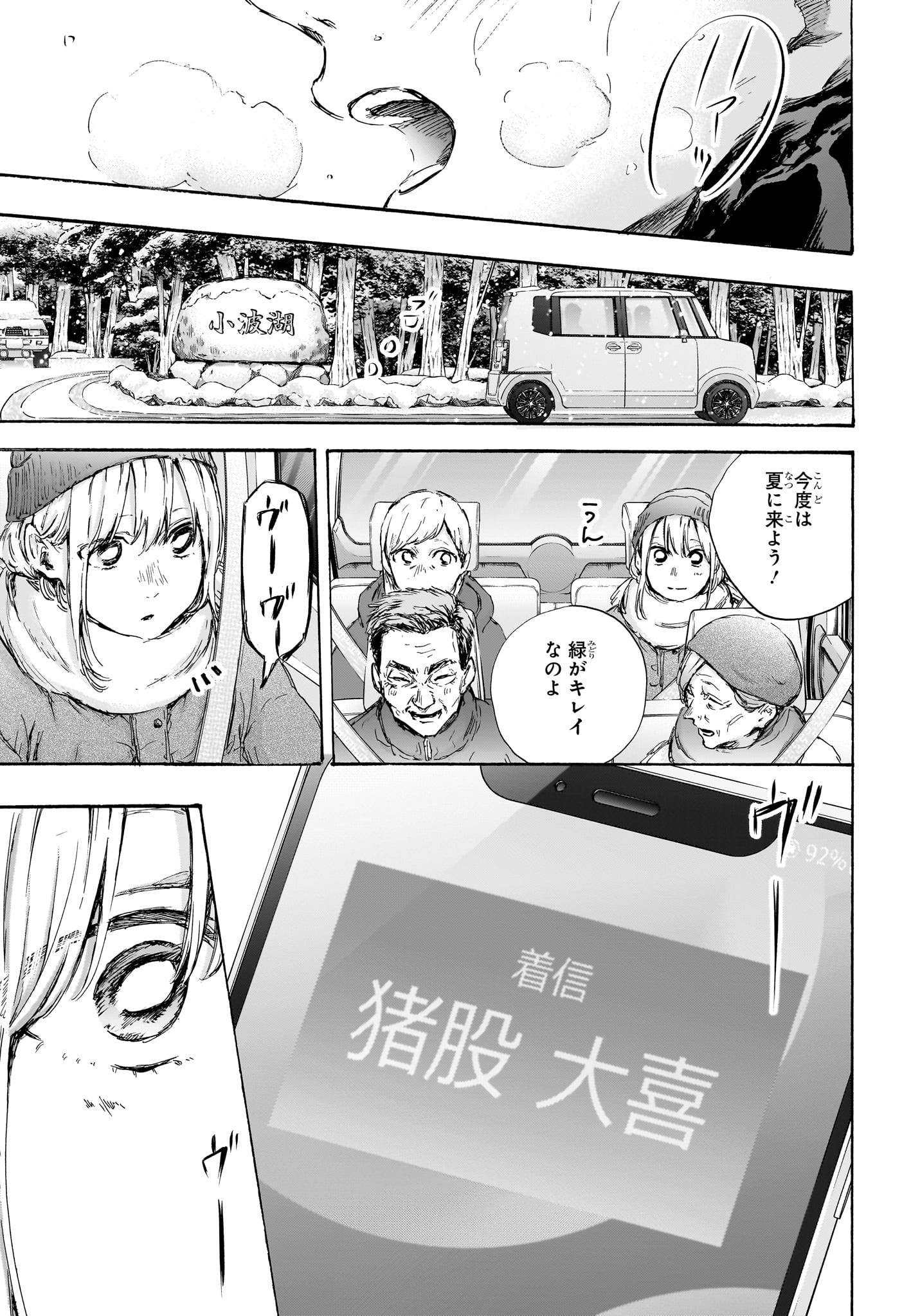 アオのハコ Chap 103 - Next Chap 104