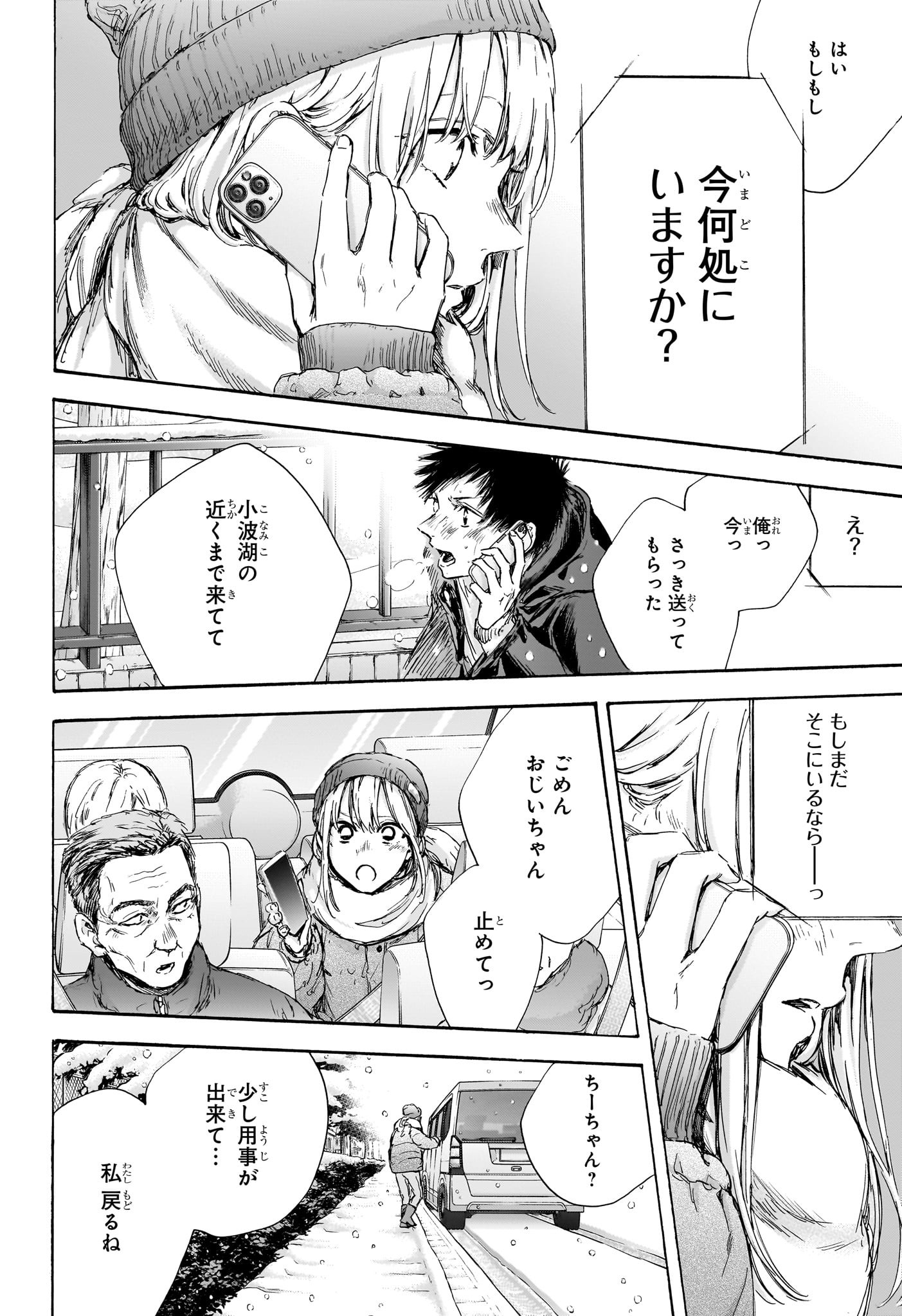 アオのハコ Chap 103 - Next Chap 104