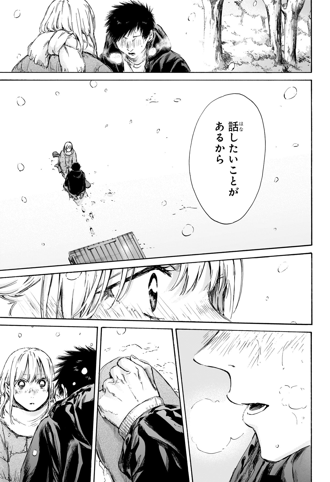 アオのハコ Chap 103 - Next Chap 104