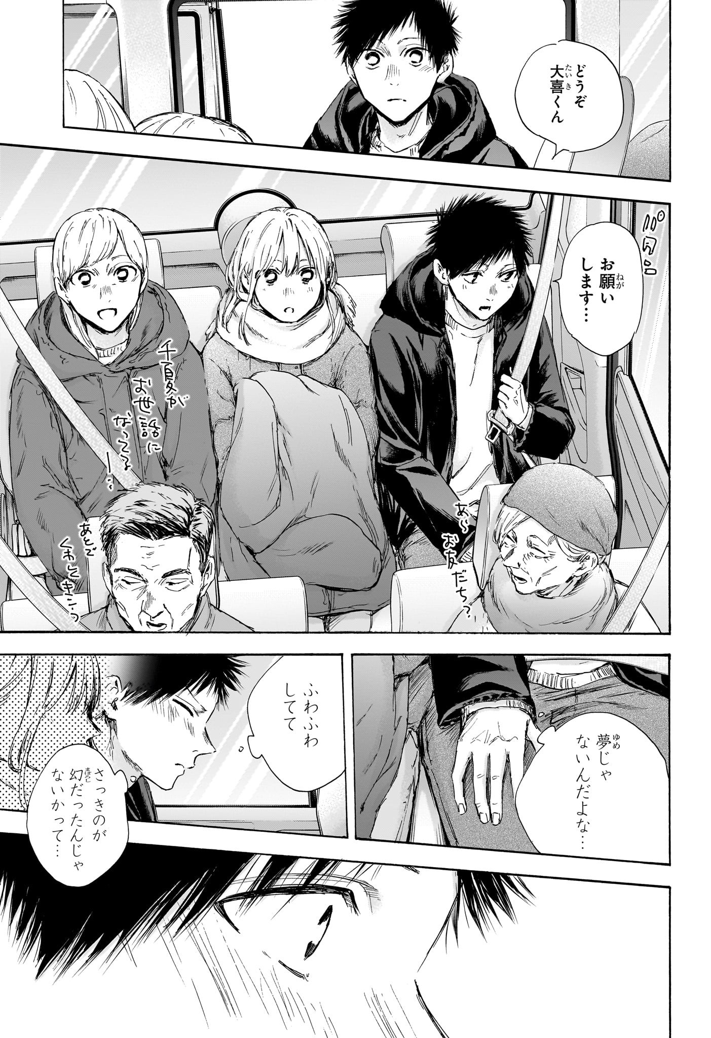 アオのハコ Chap 104 - Next Chap 105