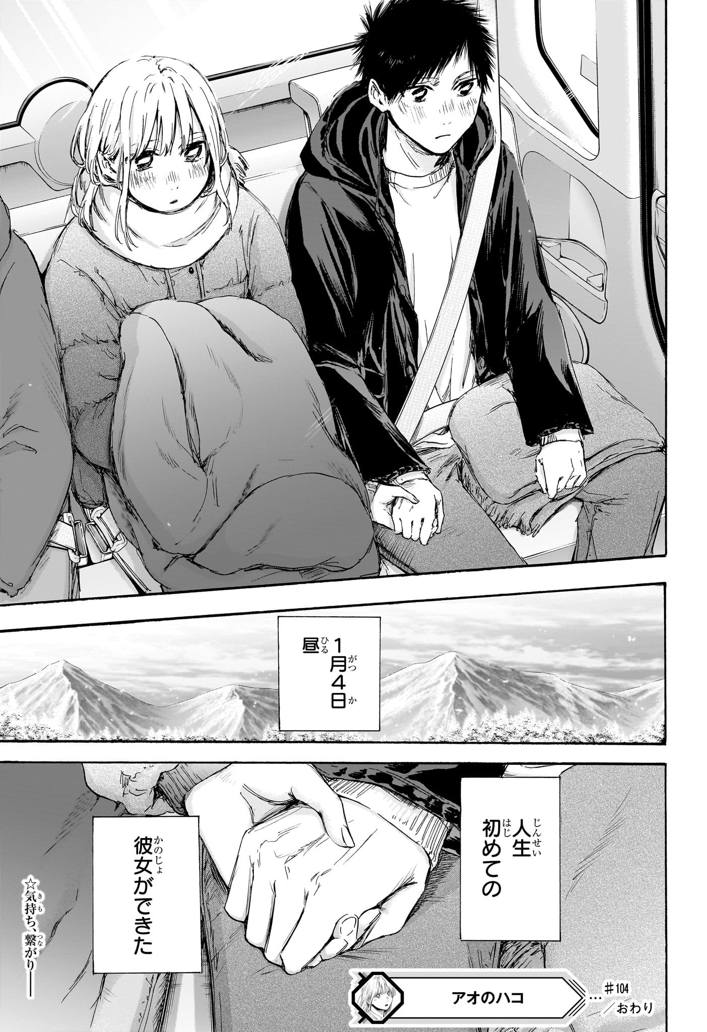 アオのハコ Chap 104 - Next Chap 105
