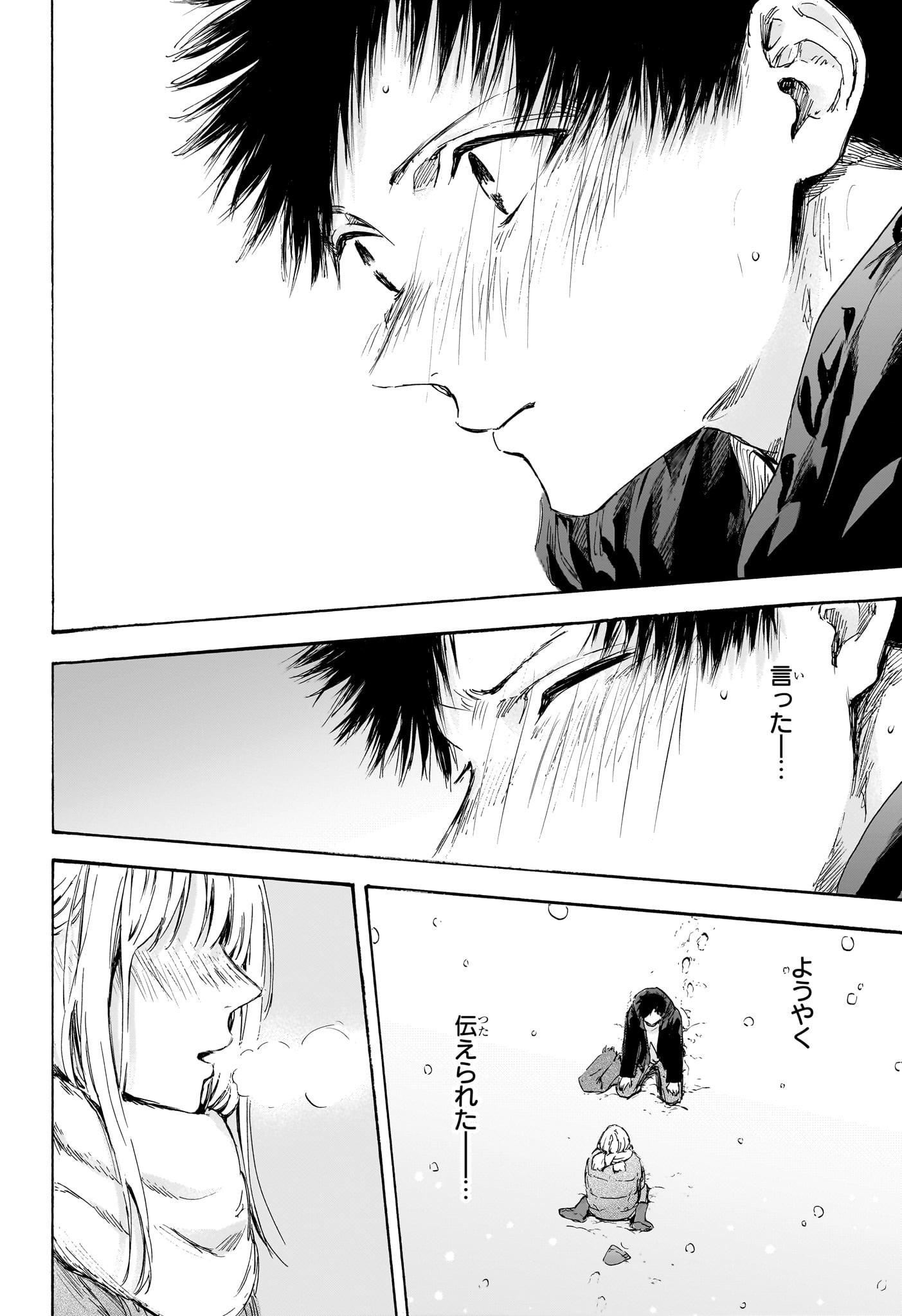 アオのハコ Chap 104 - Next Chap 105