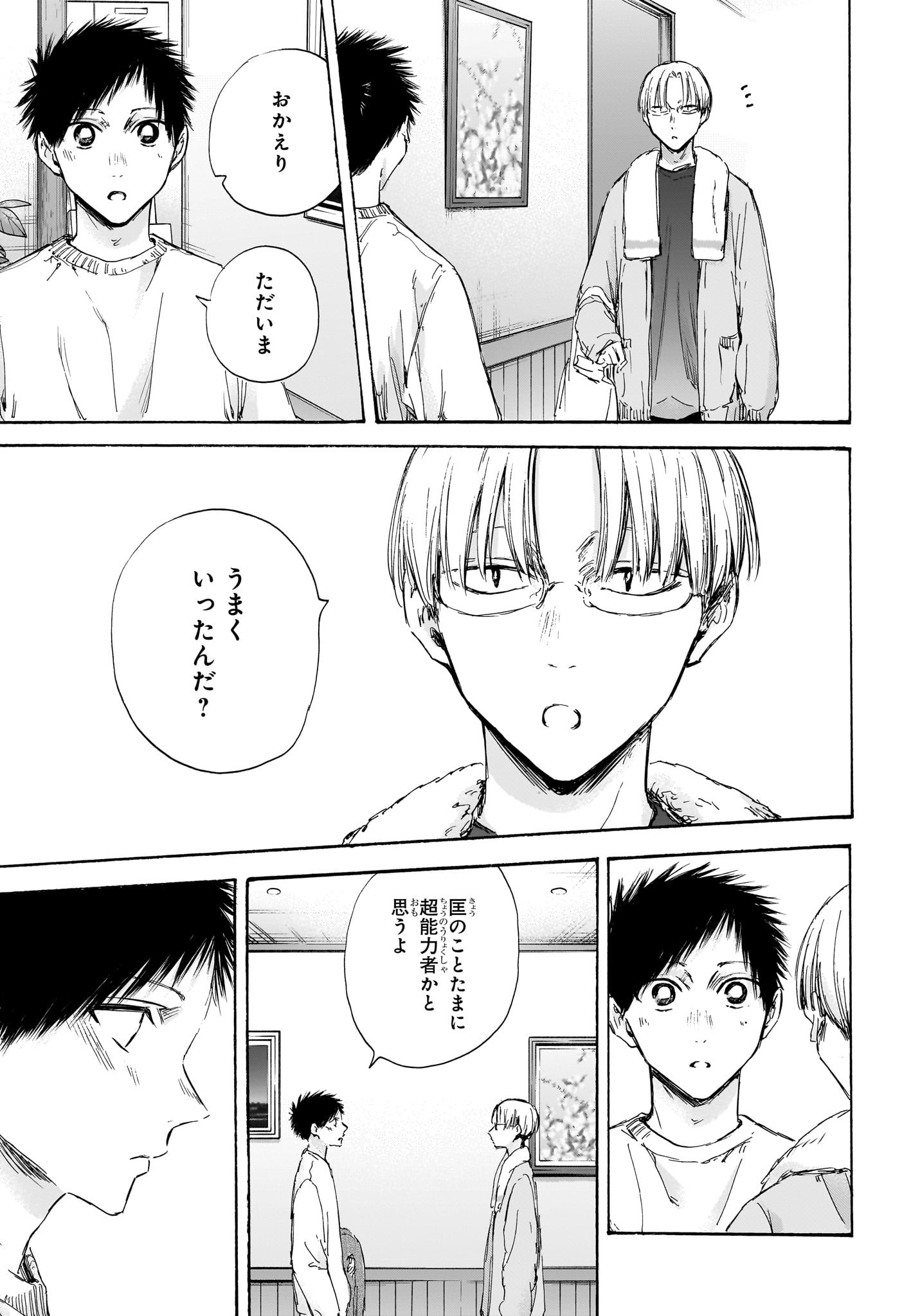 アオのハコ Chap 105 - Next Chap 106