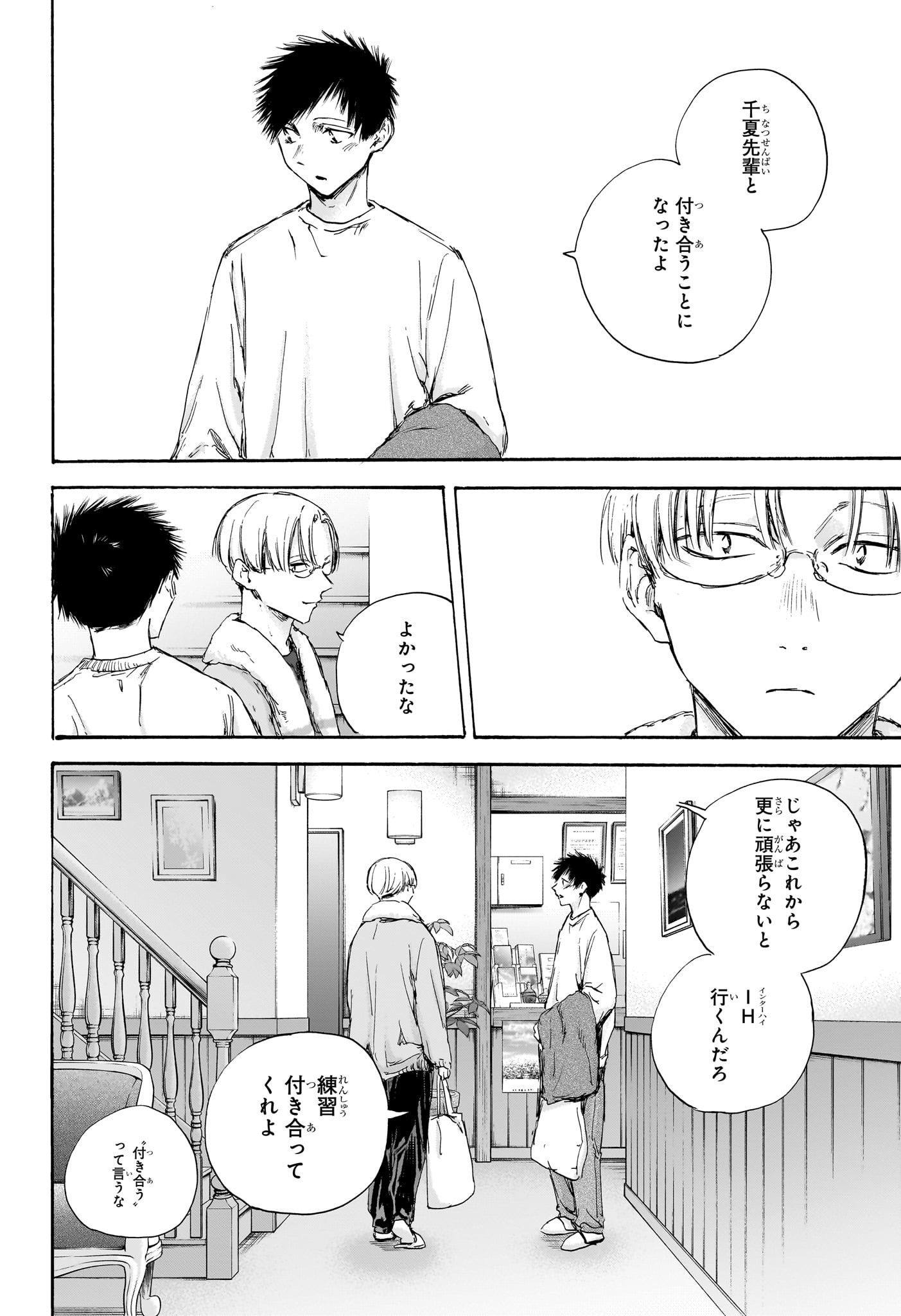 アオのハコ Chap 105 - Next Chap 106
