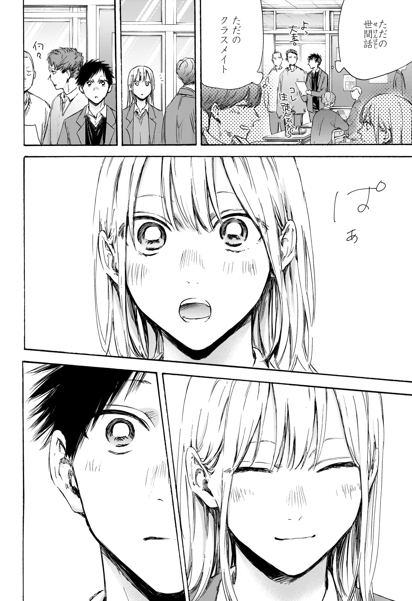 アオのハコ Chap 106 - Next Chap 107