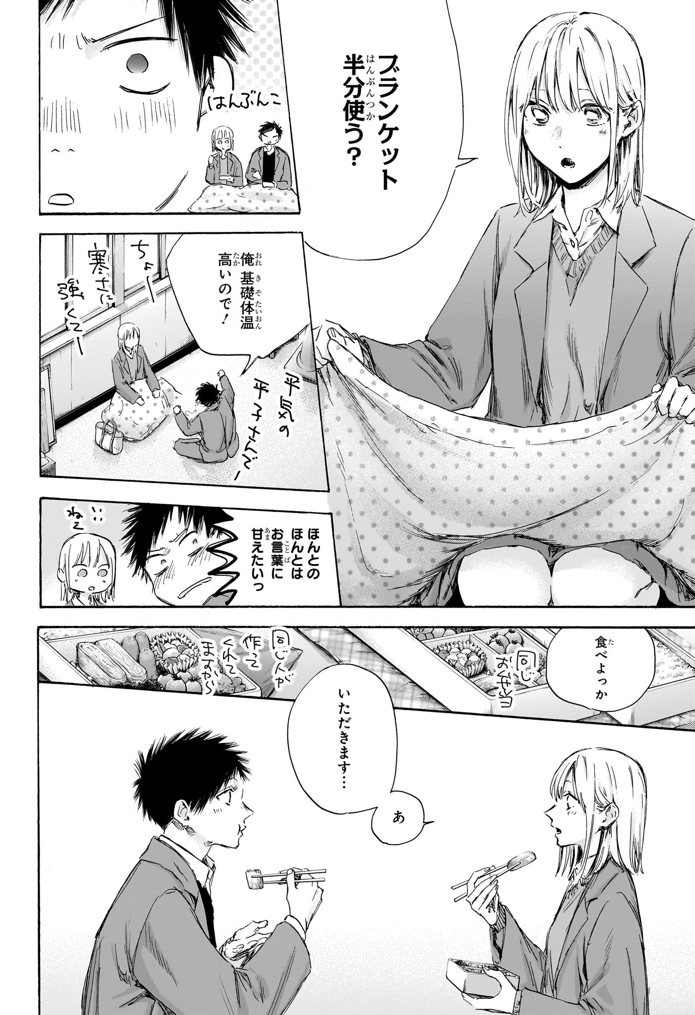 アオのハコ Chap 106 - Next Chap 107
