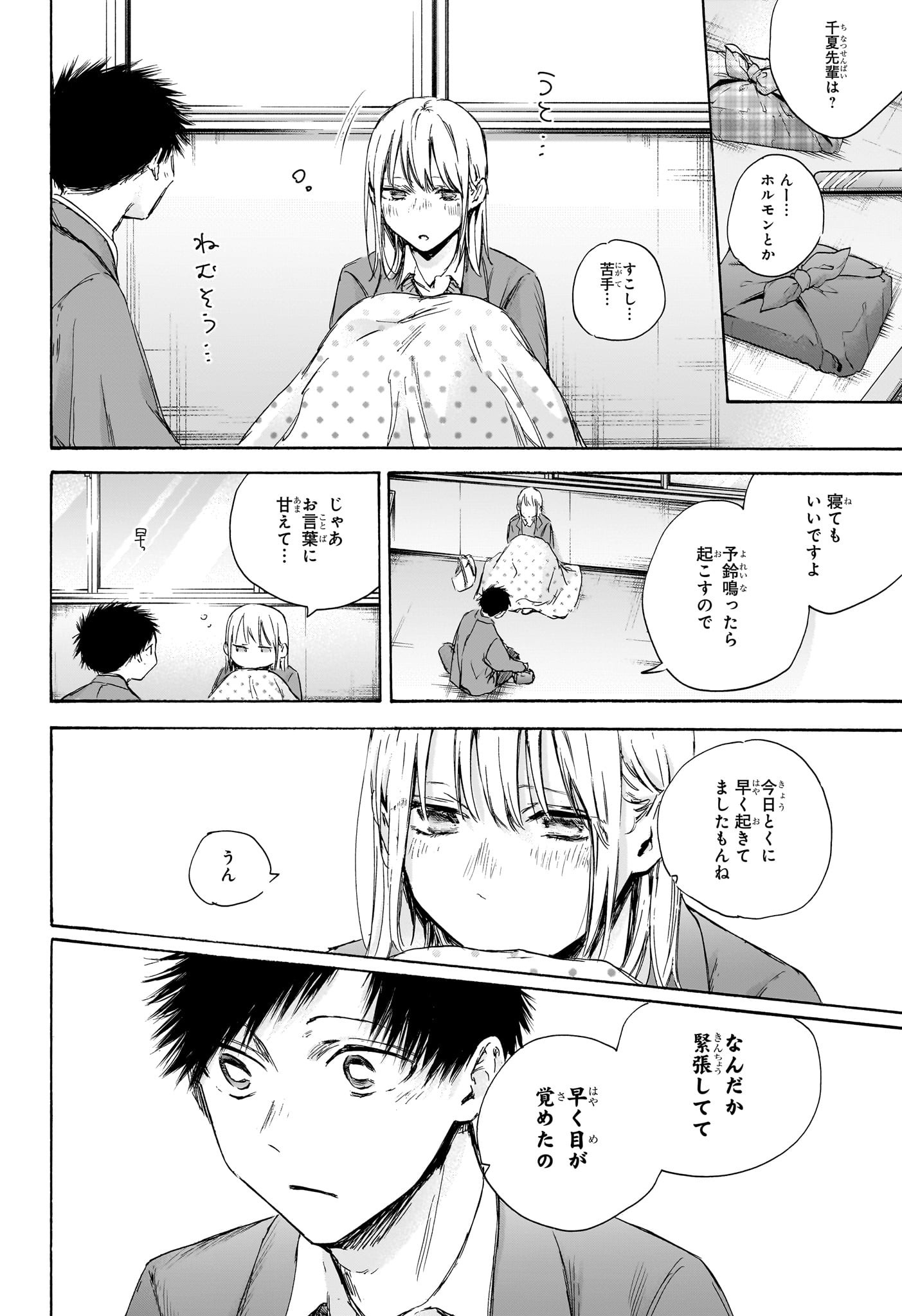 アオのハコ Chap 106 - Next Chap 107