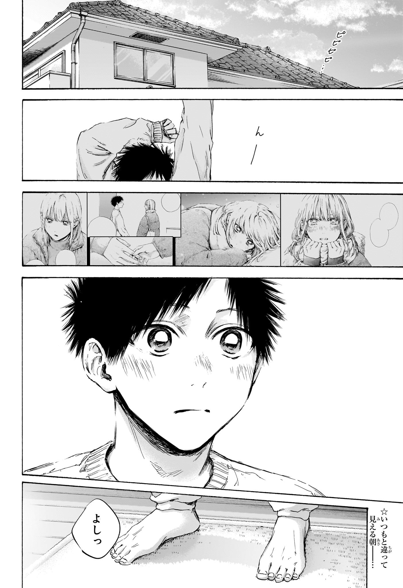 アオのハコ Chap 106 - Next Chap 107