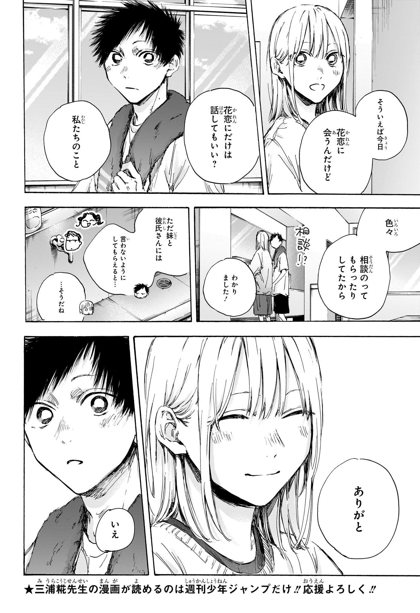 アオのハコ Chap 107 - Next Chap 108