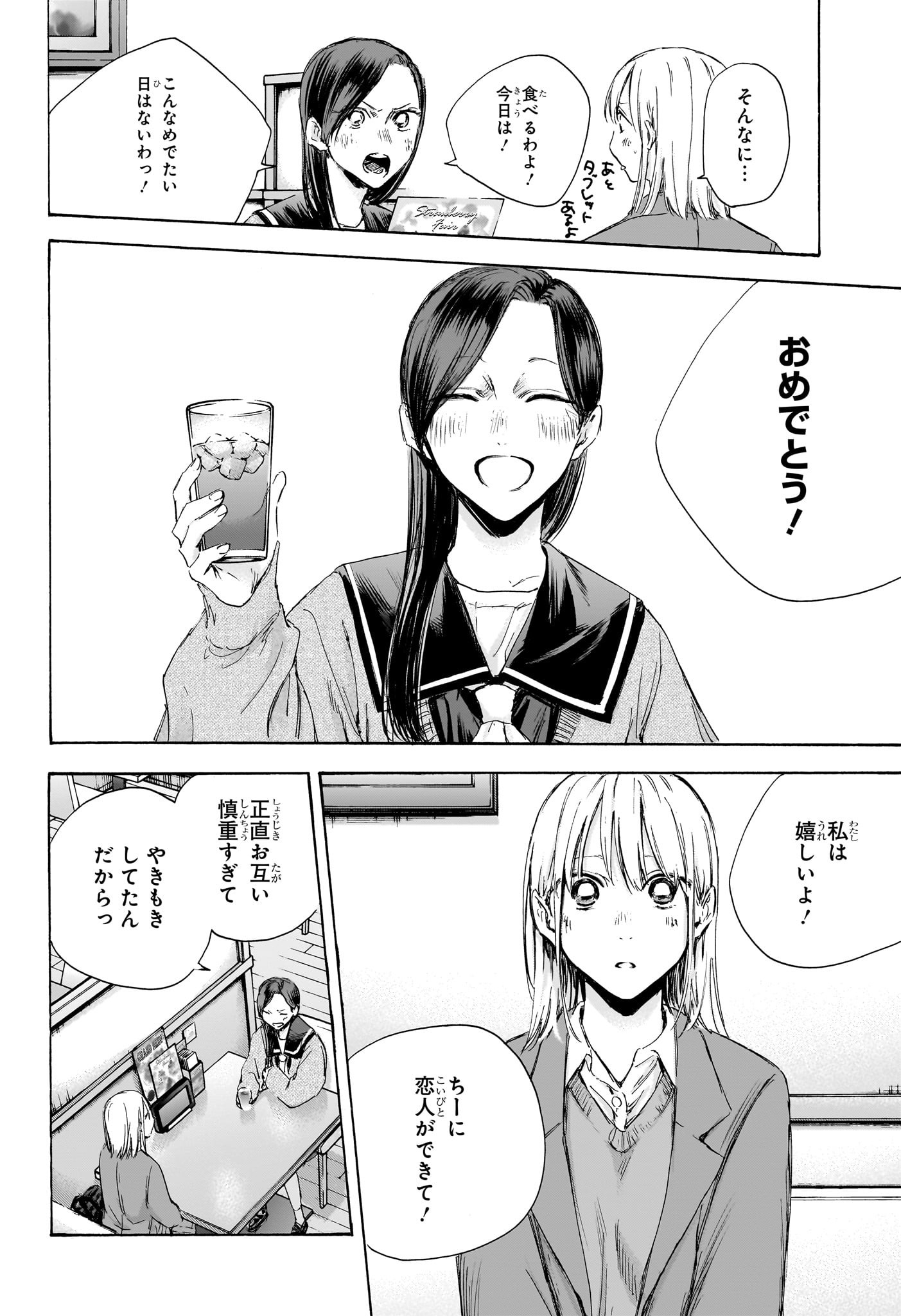 アオのハコ Chap 107 - Next Chap 108