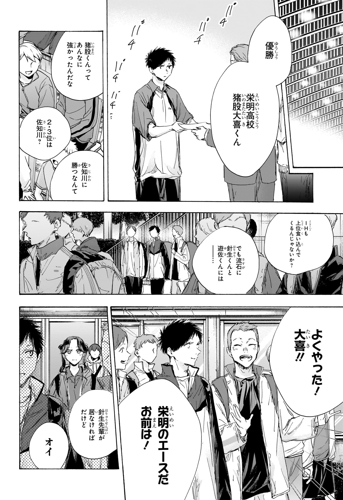 アオのハコ Chap 118 - Next Chap 119