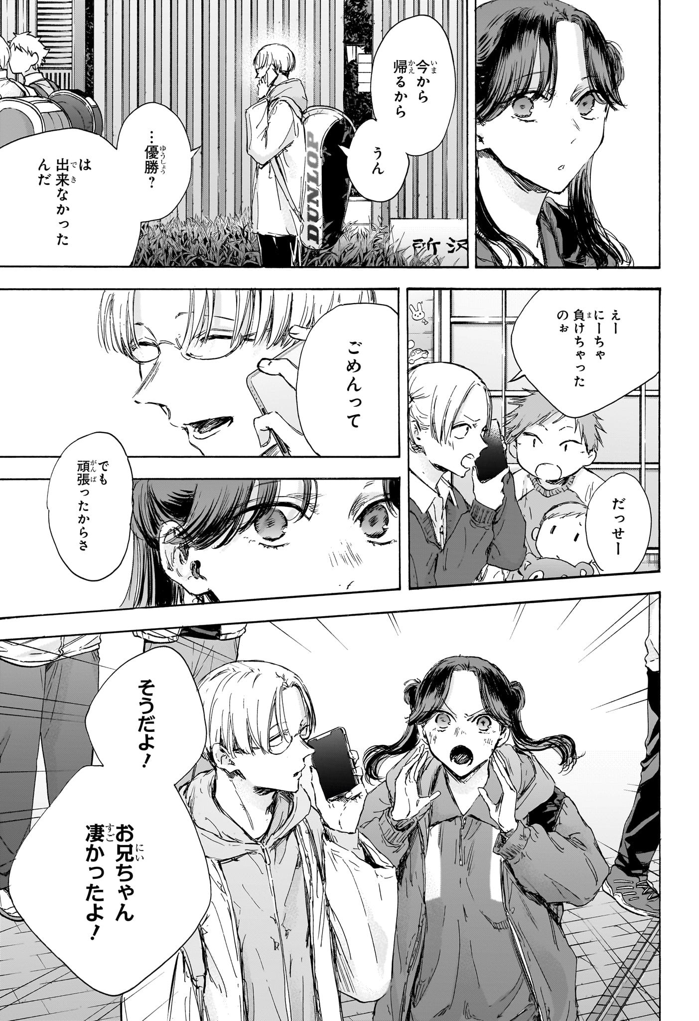 アオのハコ Chap 118 - Next Chap 119