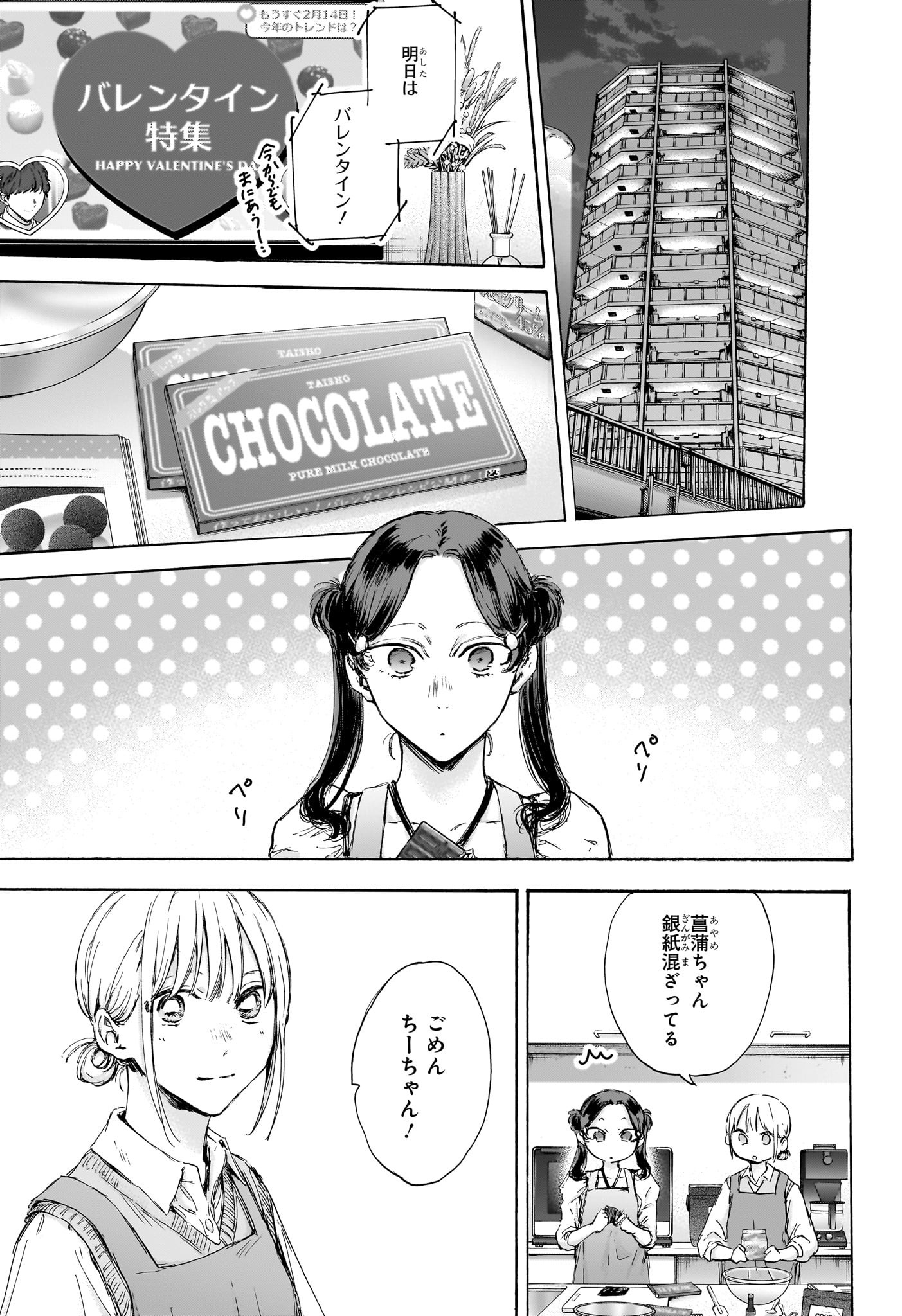 アオのハコ Chap 118 - Next Chap 119