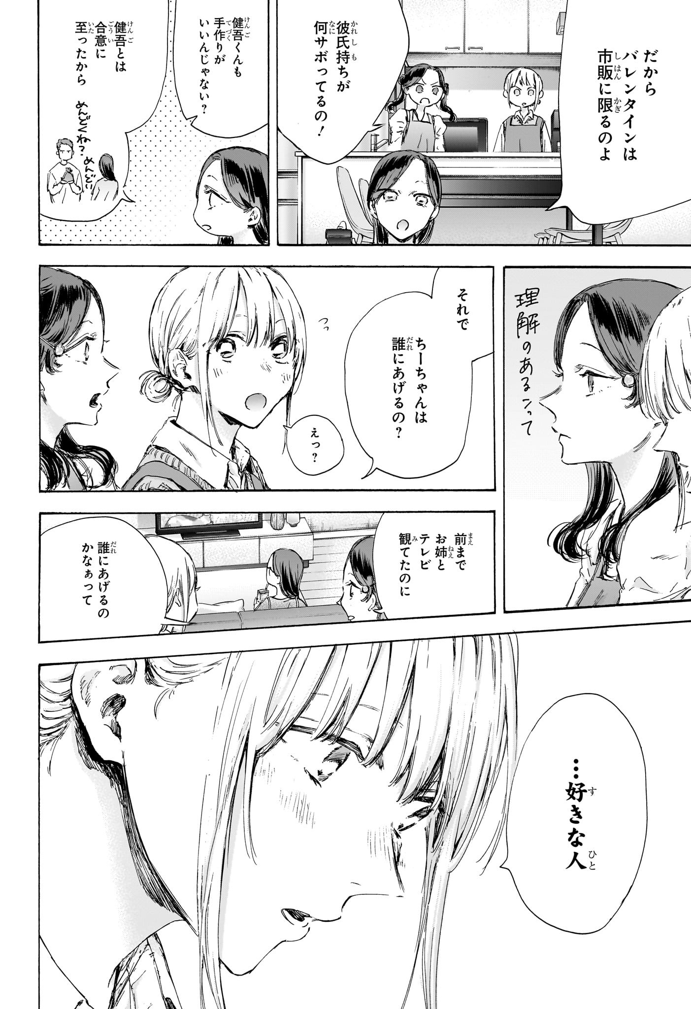アオのハコ Chap 118 - Next Chap 119