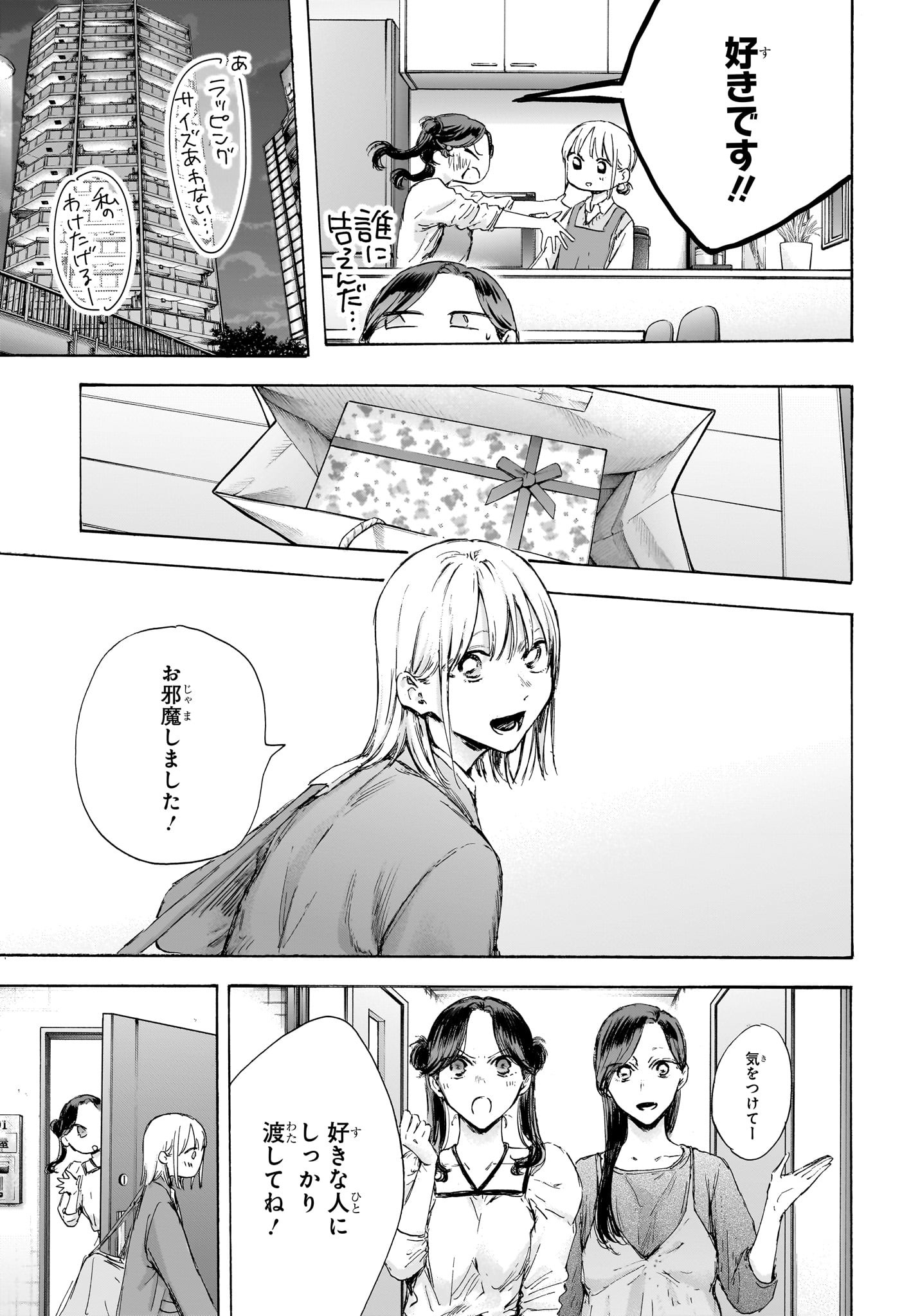 アオのハコ Chap 118 - Next Chap 119