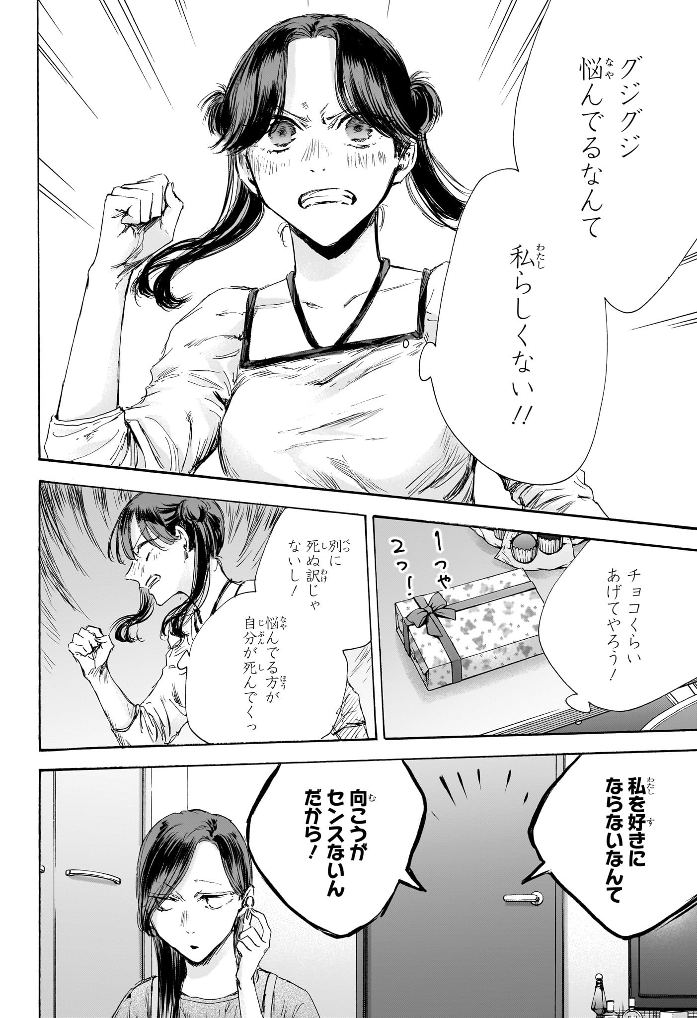 アオのハコ Chap 118 - Next Chap 119