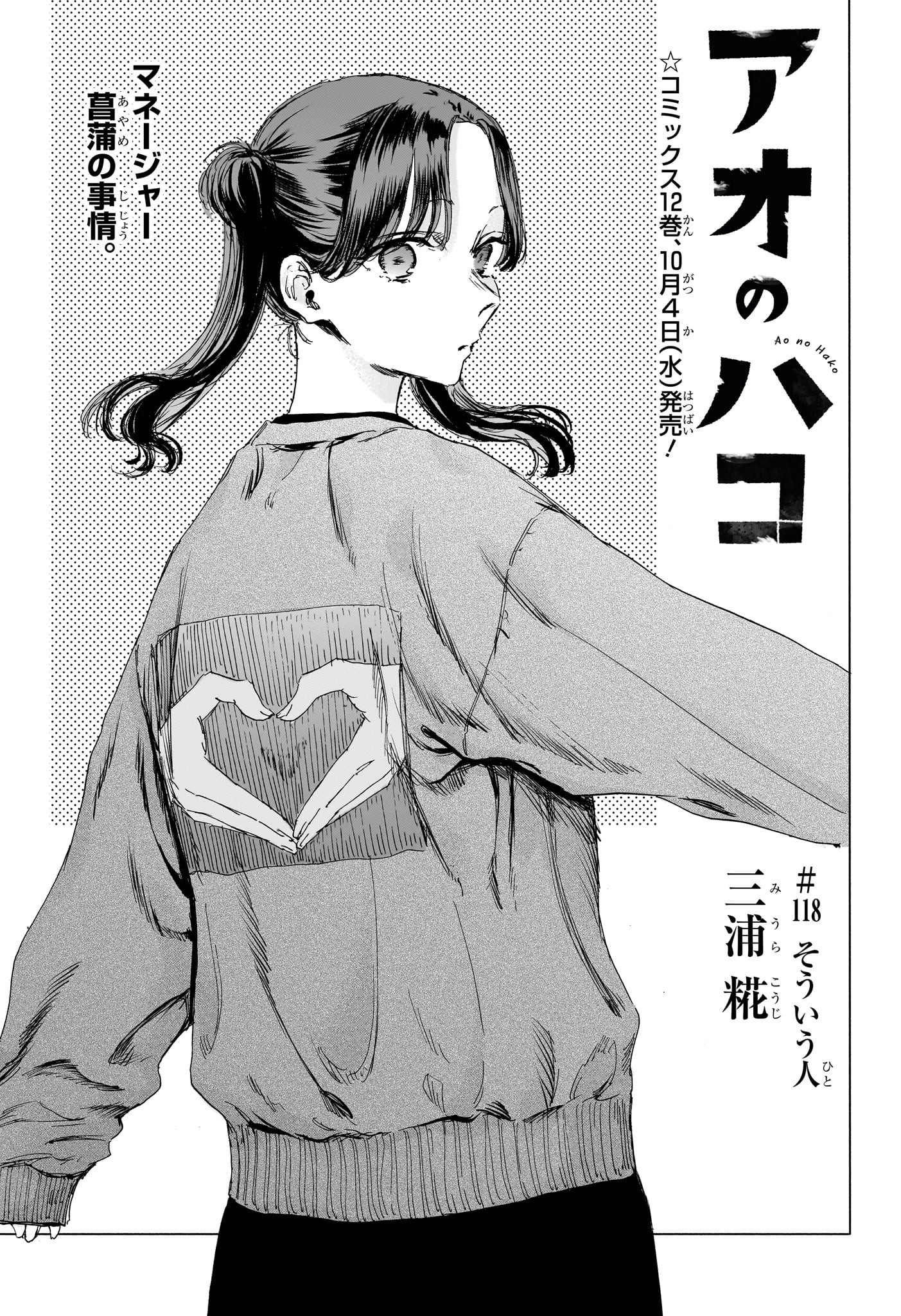 アオのハコ Chap 118 - Next Chap 119