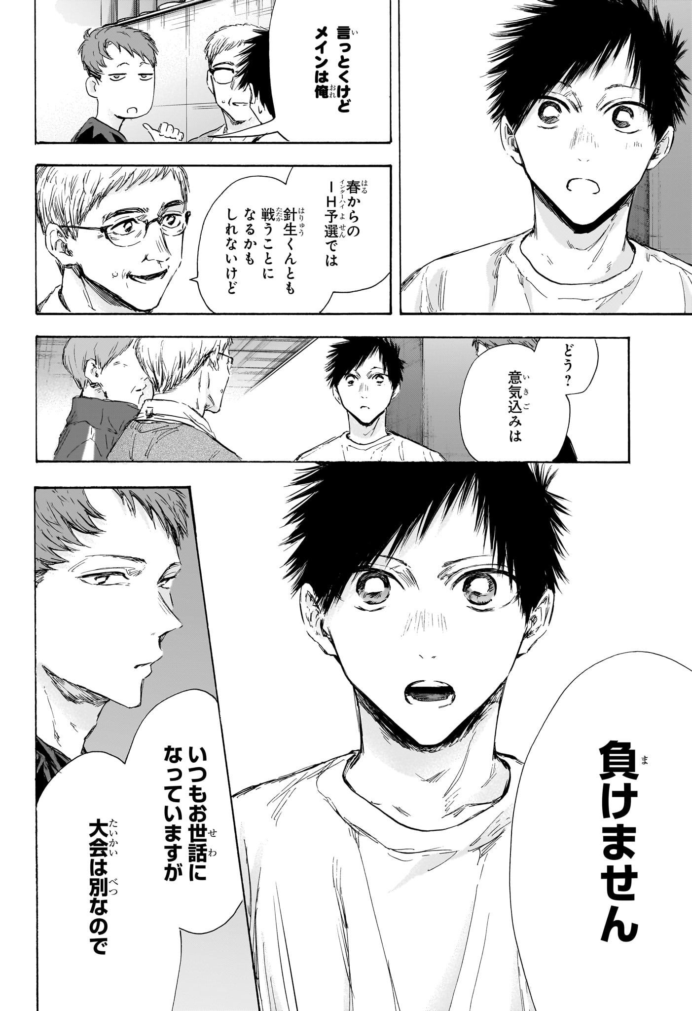 アオのハコ Chap 119 - Next Chap 120