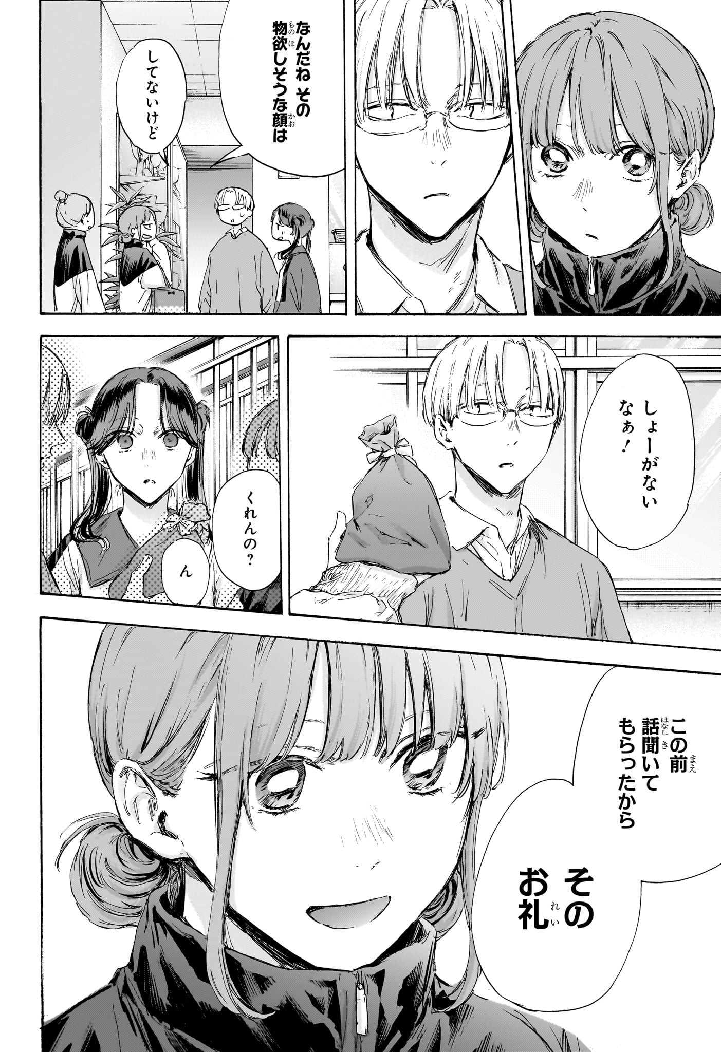 アオのハコ Chap 119 - Next Chap 120