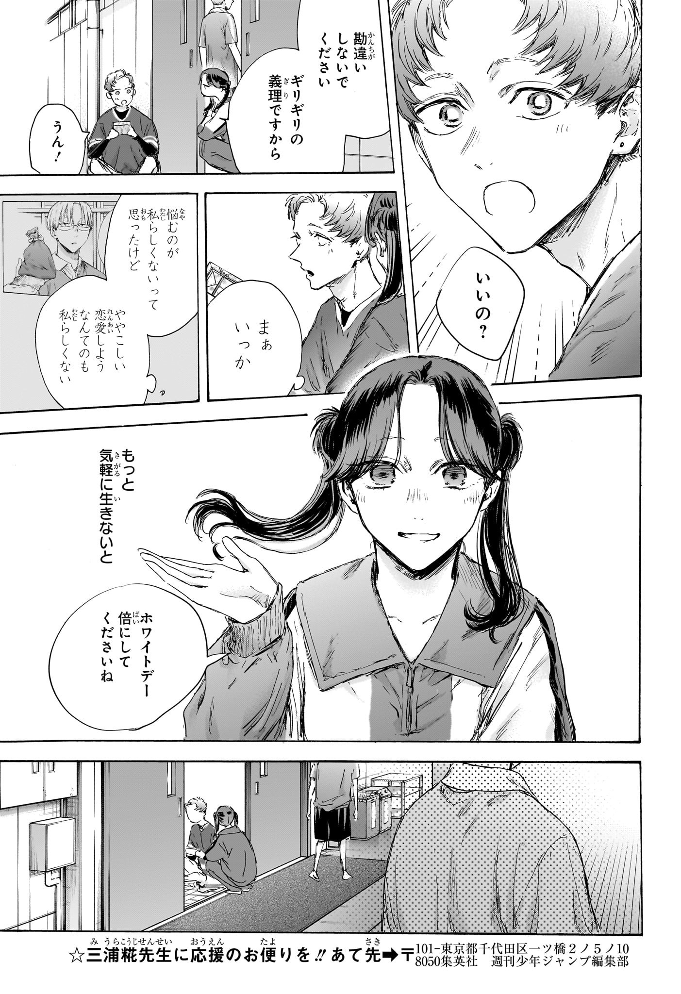 アオのハコ Chap 119 - Next Chap 120