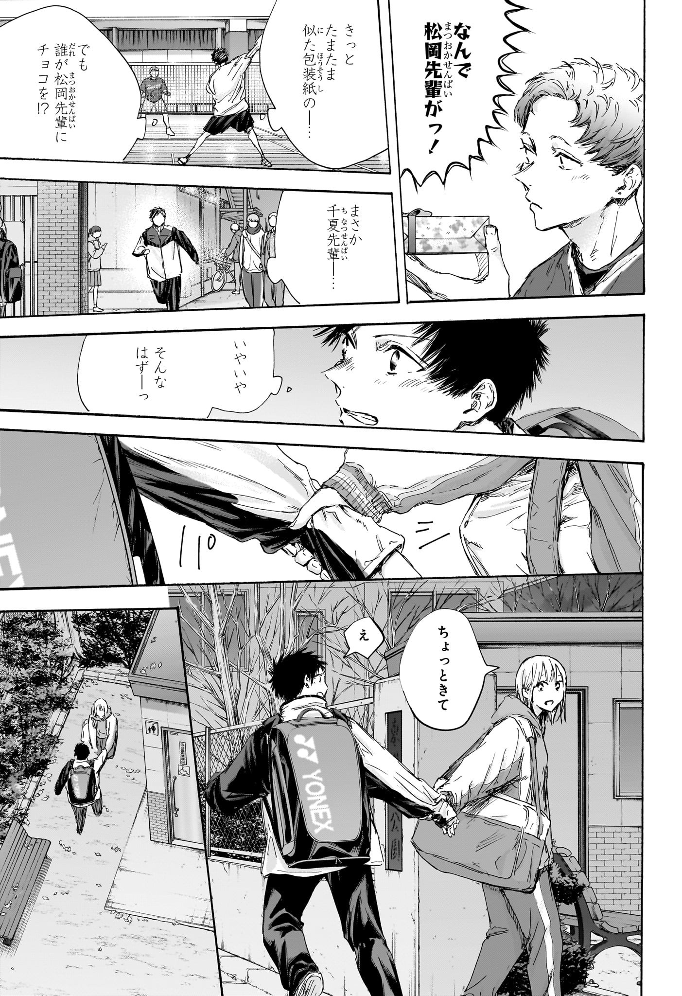 アオのハコ Chap 119 - Next Chap 120