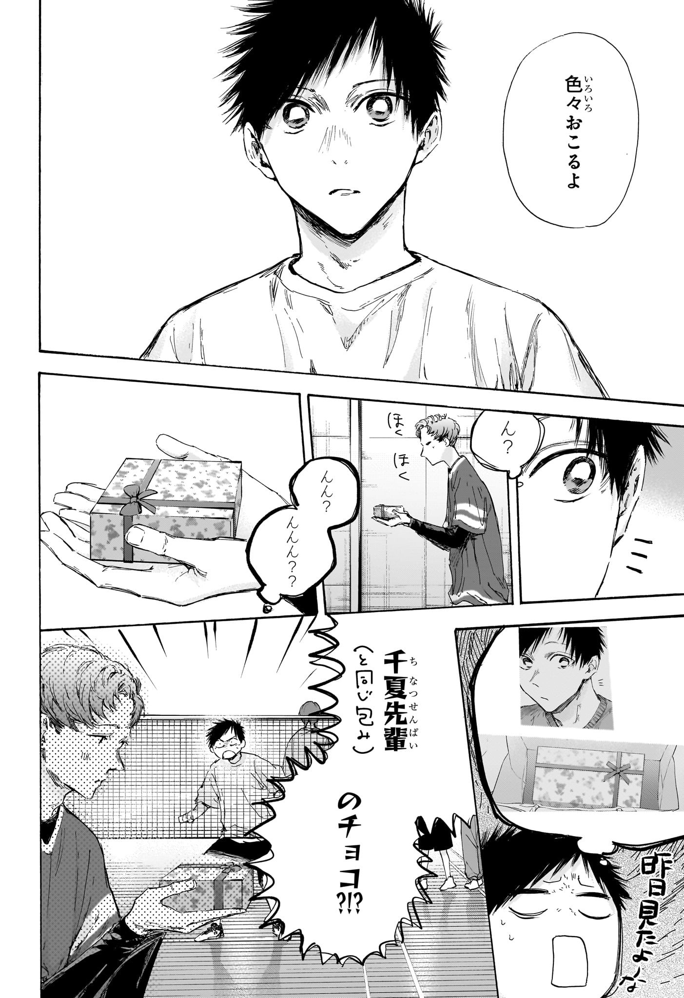 アオのハコ Chap 119 - Next Chap 120