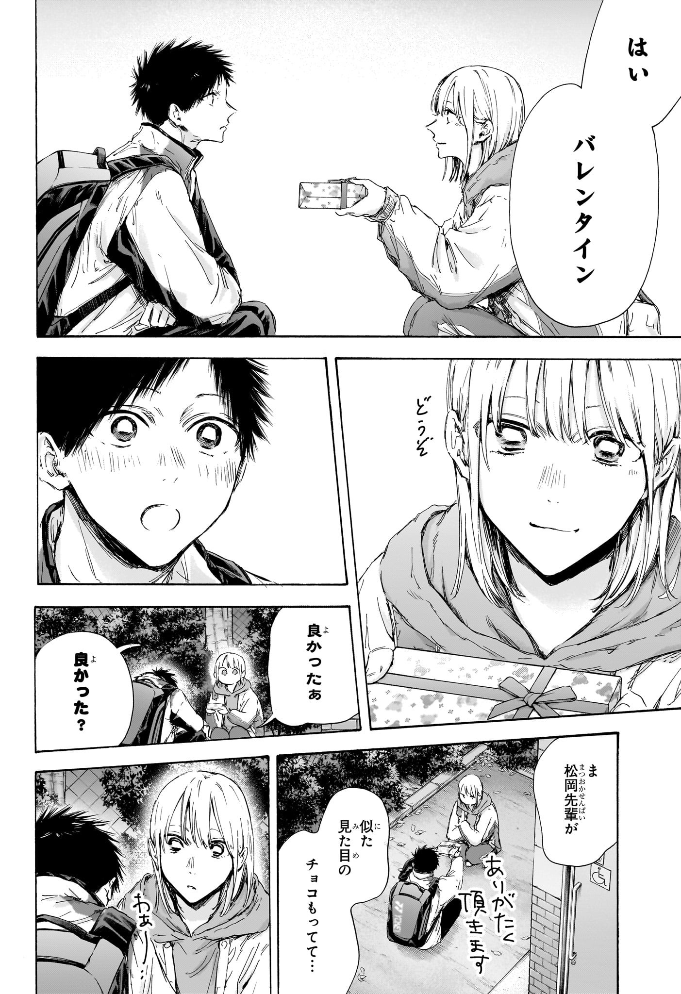 アオのハコ Chap 119 - Next Chap 120