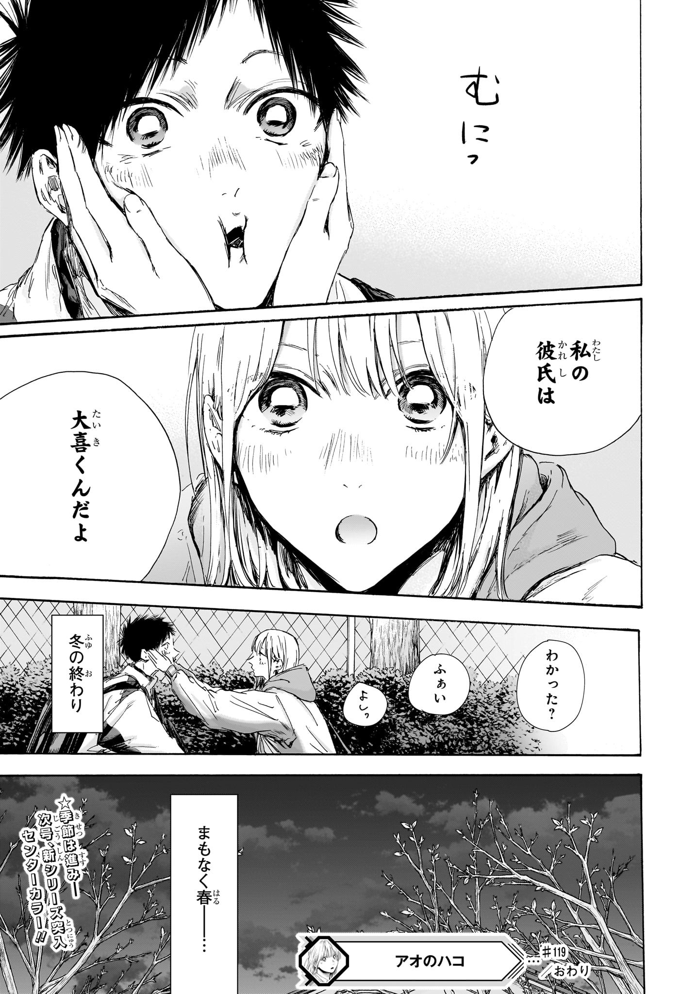 アオのハコ Chap 119 - Next Chap 120