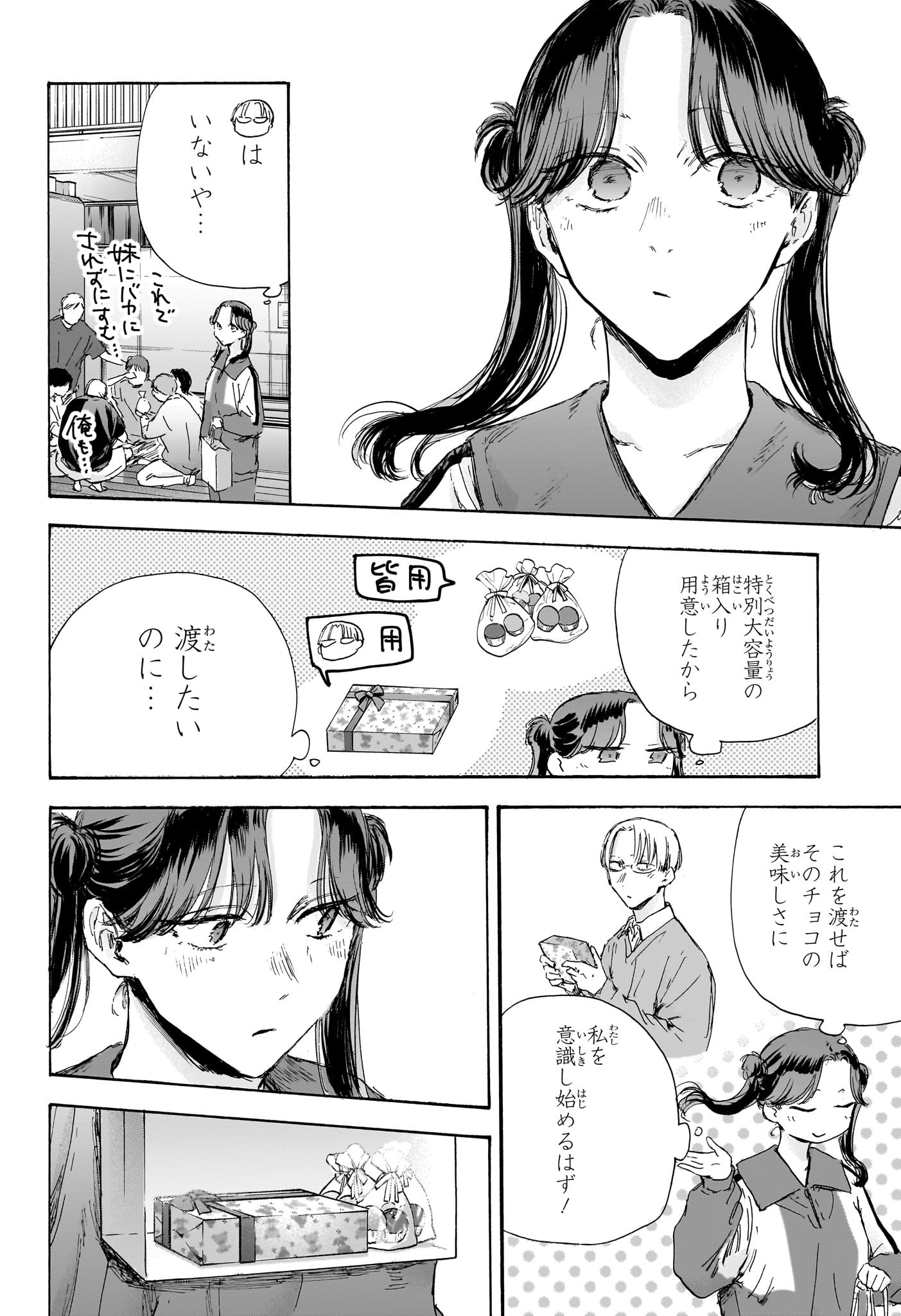 アオのハコ Chap 119 - Next Chap 120