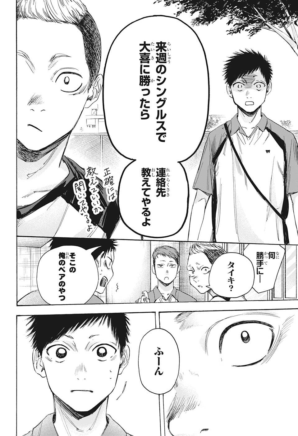 アオのハコ Chap 11 - Next Chap 12