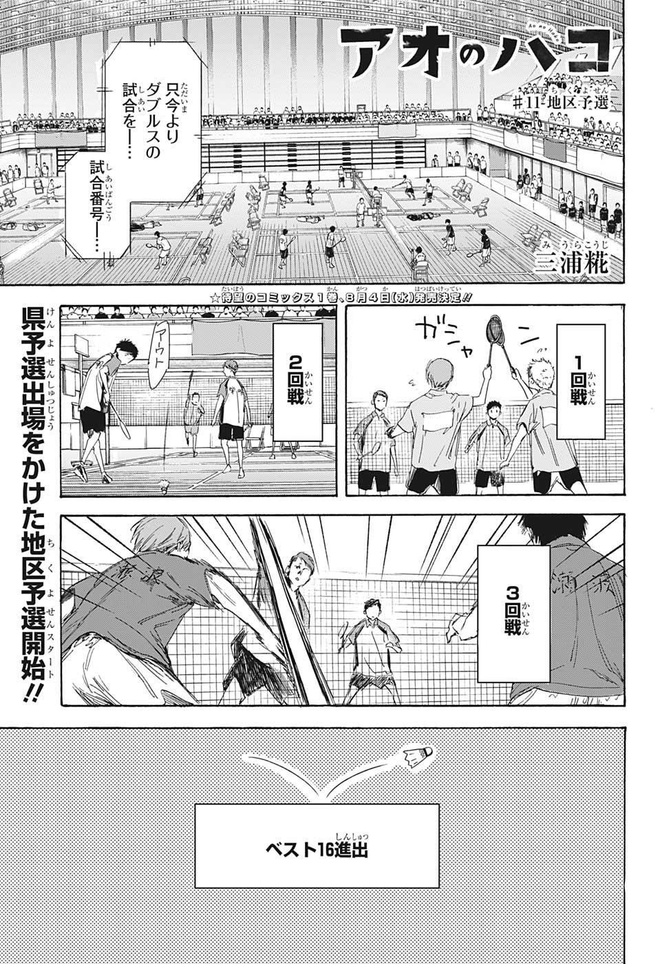 アオのハコ Chap 11 - Next Chap 12