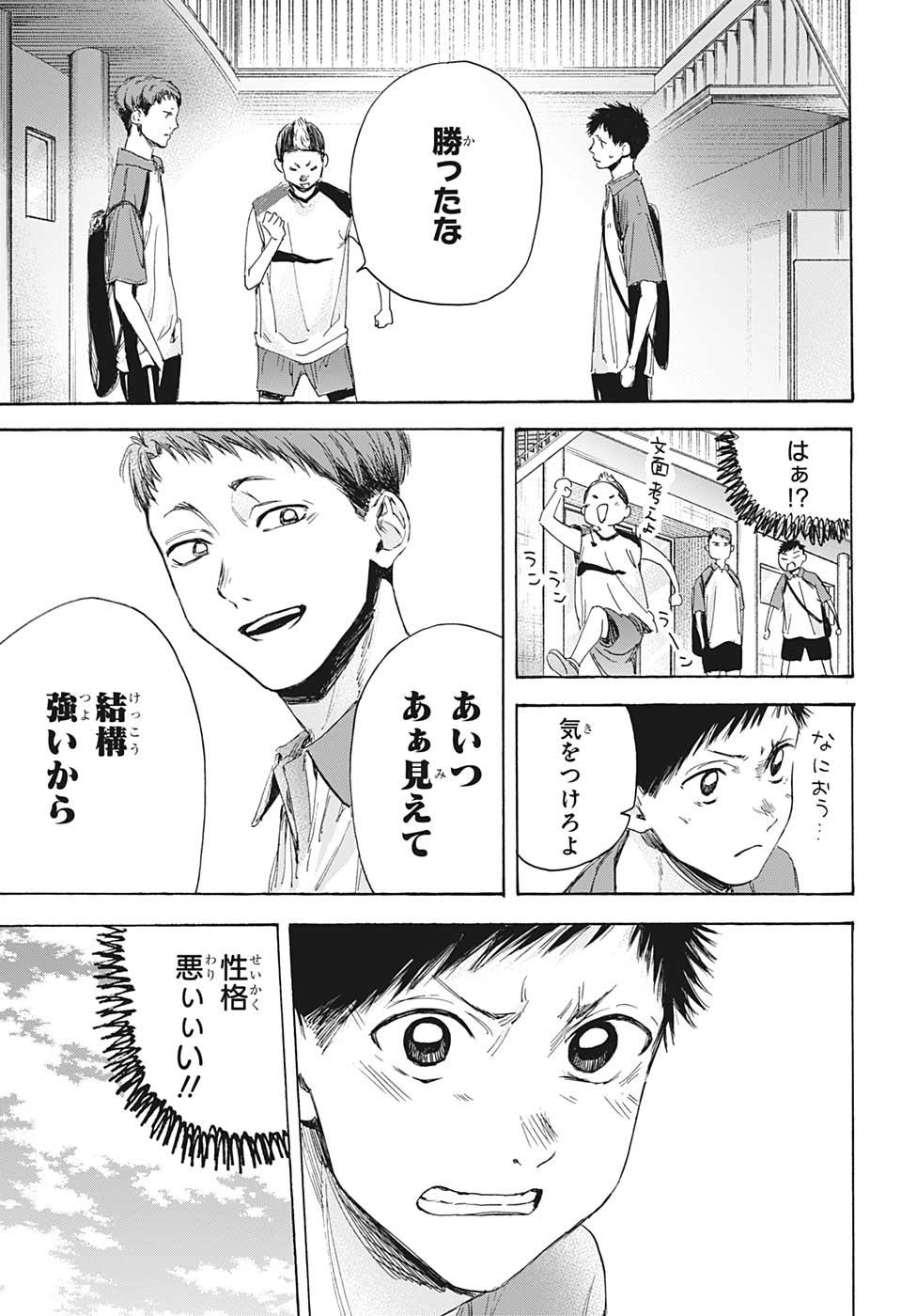 アオのハコ Chap 11 - Next Chap 12