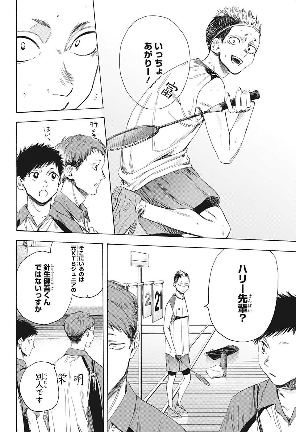 アオのハコ Chap 11 - Next Chap 12