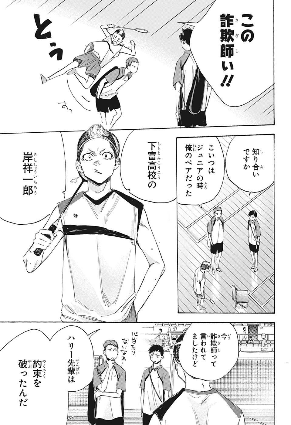 アオのハコ Chap 11 - Next Chap 12